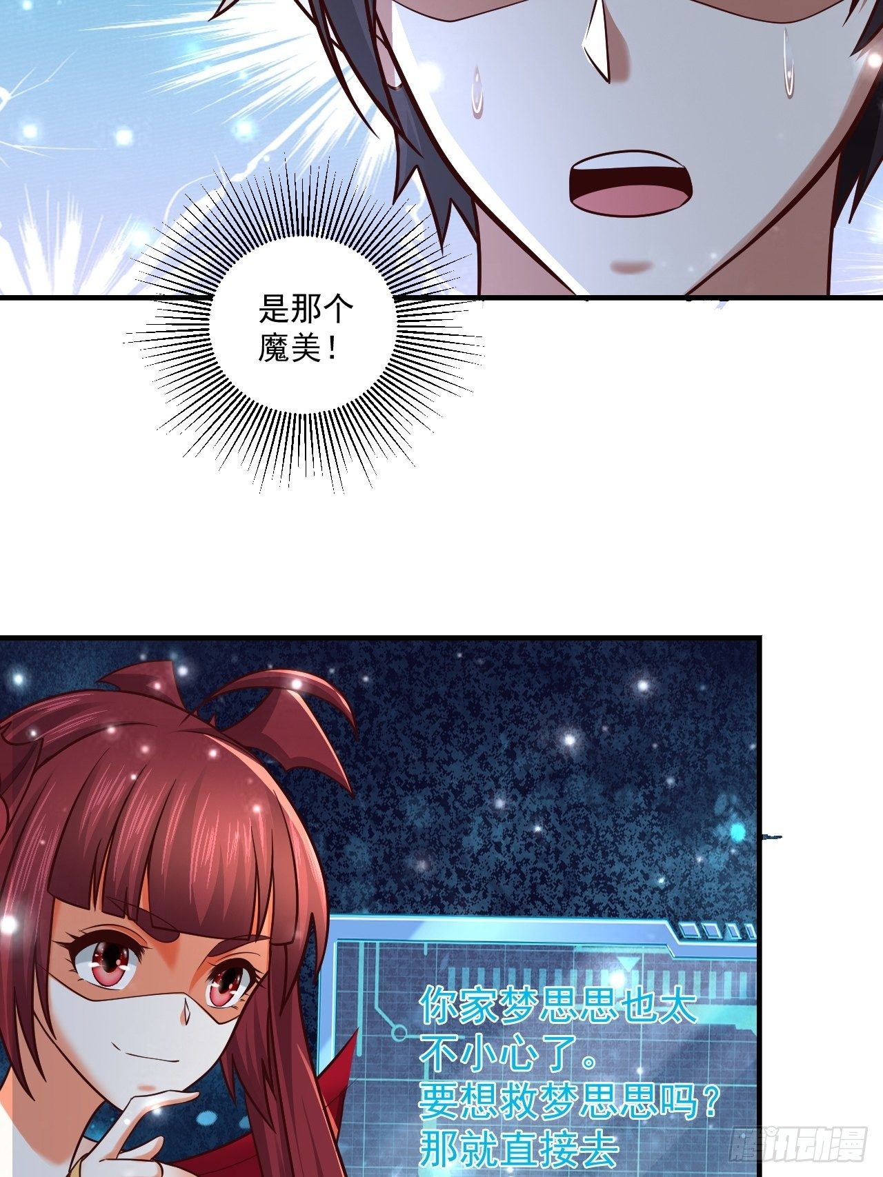 《开局就要打双排》56 骨龙 第33页