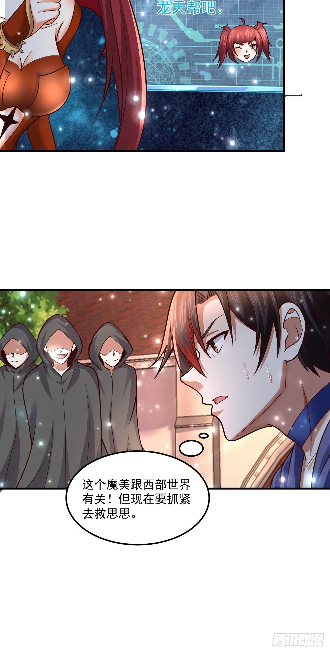 《开局就要打双排》56 骨龙 第34页
