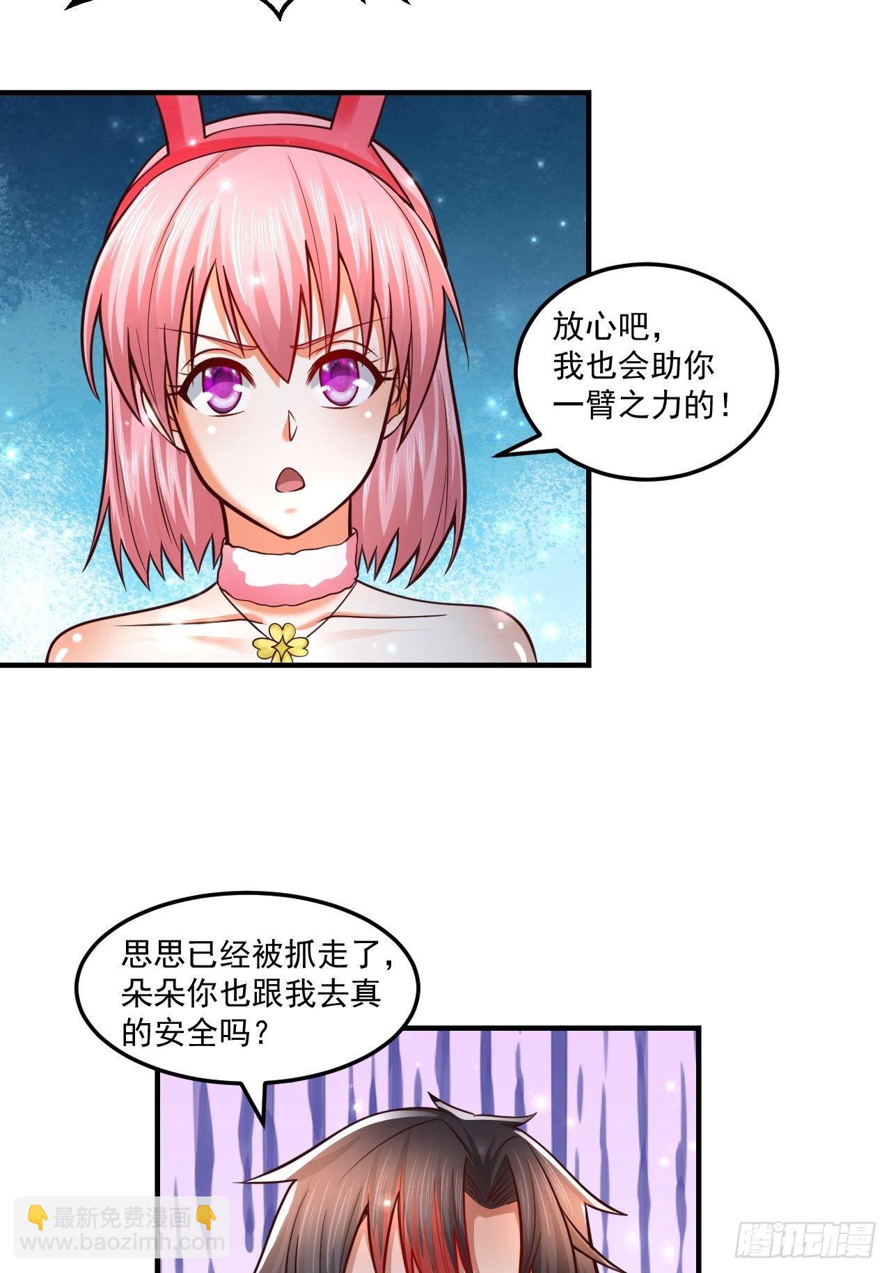 《开局就要打双排》56 骨龙 第37页
