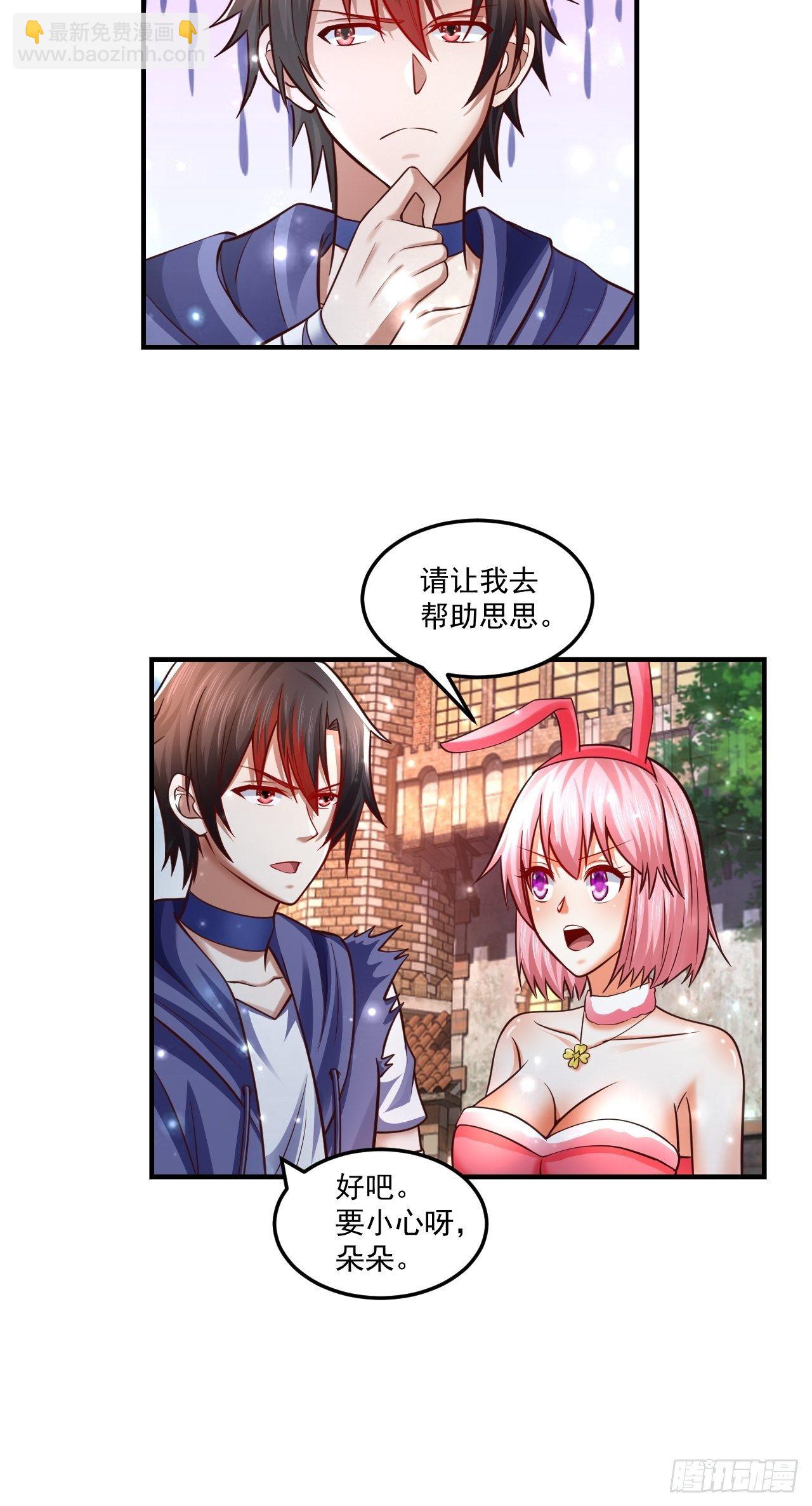 《开局就要打双排》56 骨龙 第38页