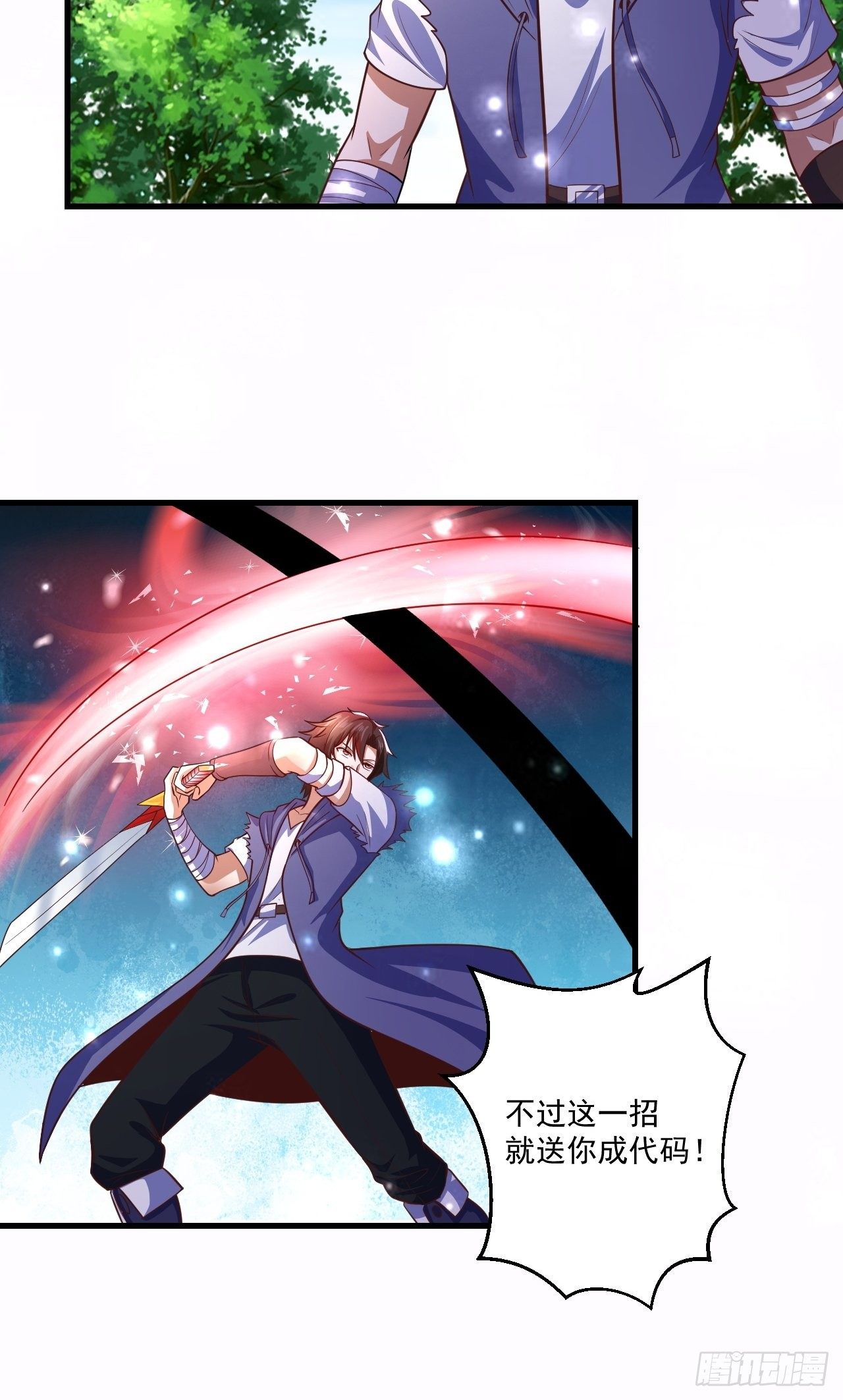 《开局就要打双排》56 骨龙 第4页
