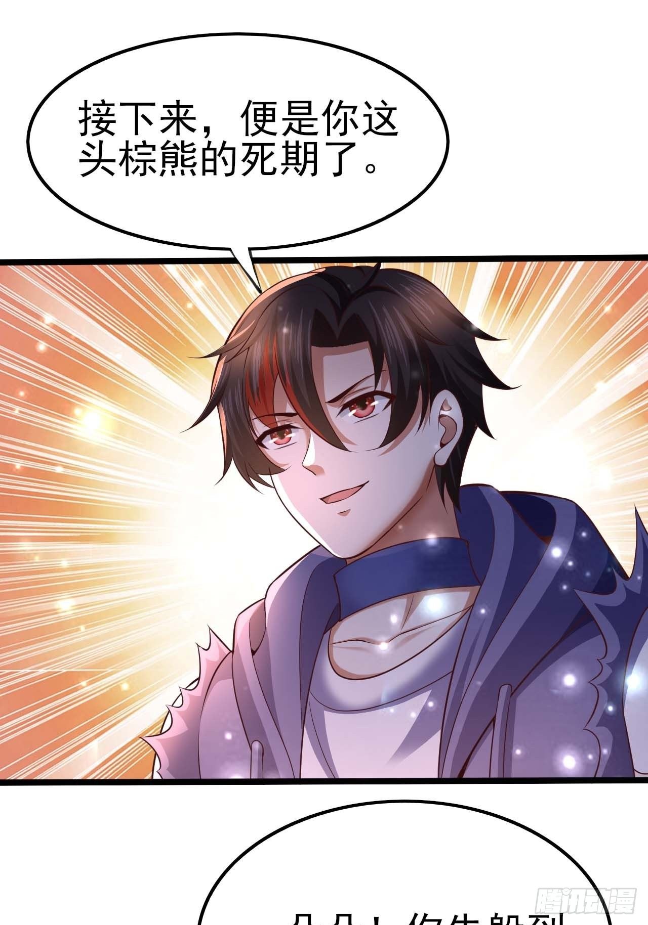 《开局就要打双排》57 狂化 第33页