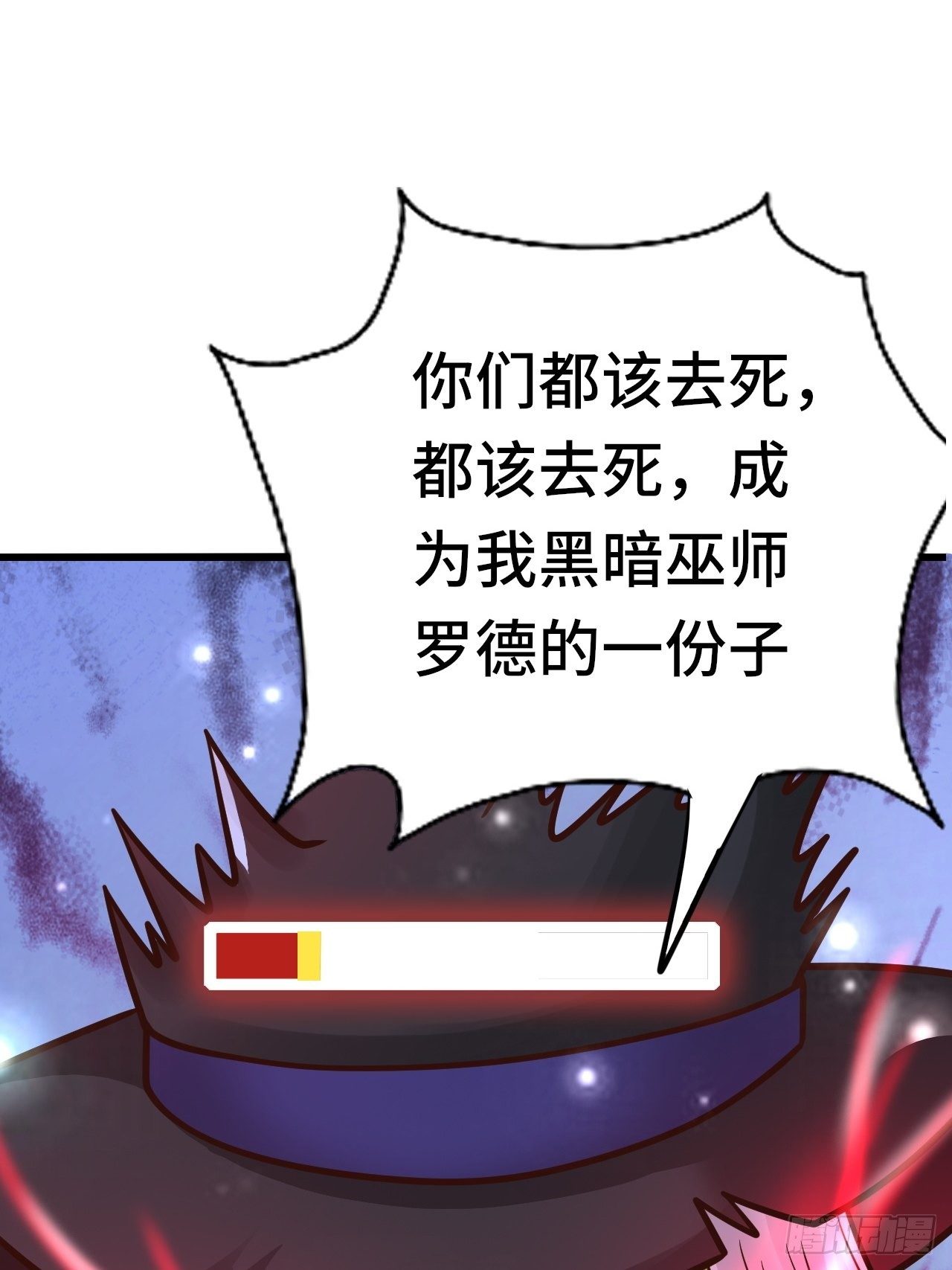 《开局就要打双排》55 黑暗巫师罗德 第16页