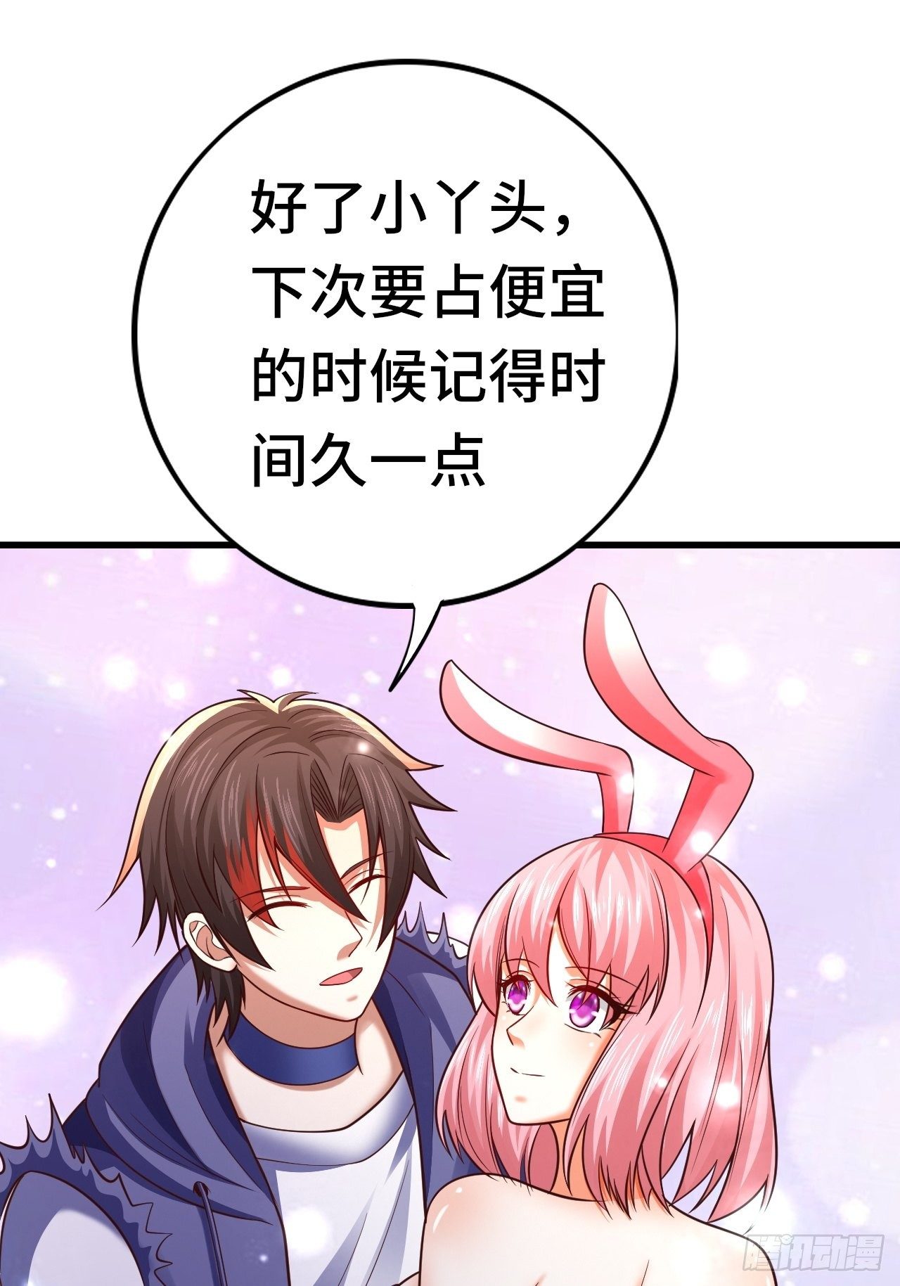 《开局就要打双排》55 黑暗巫师罗德 第42页