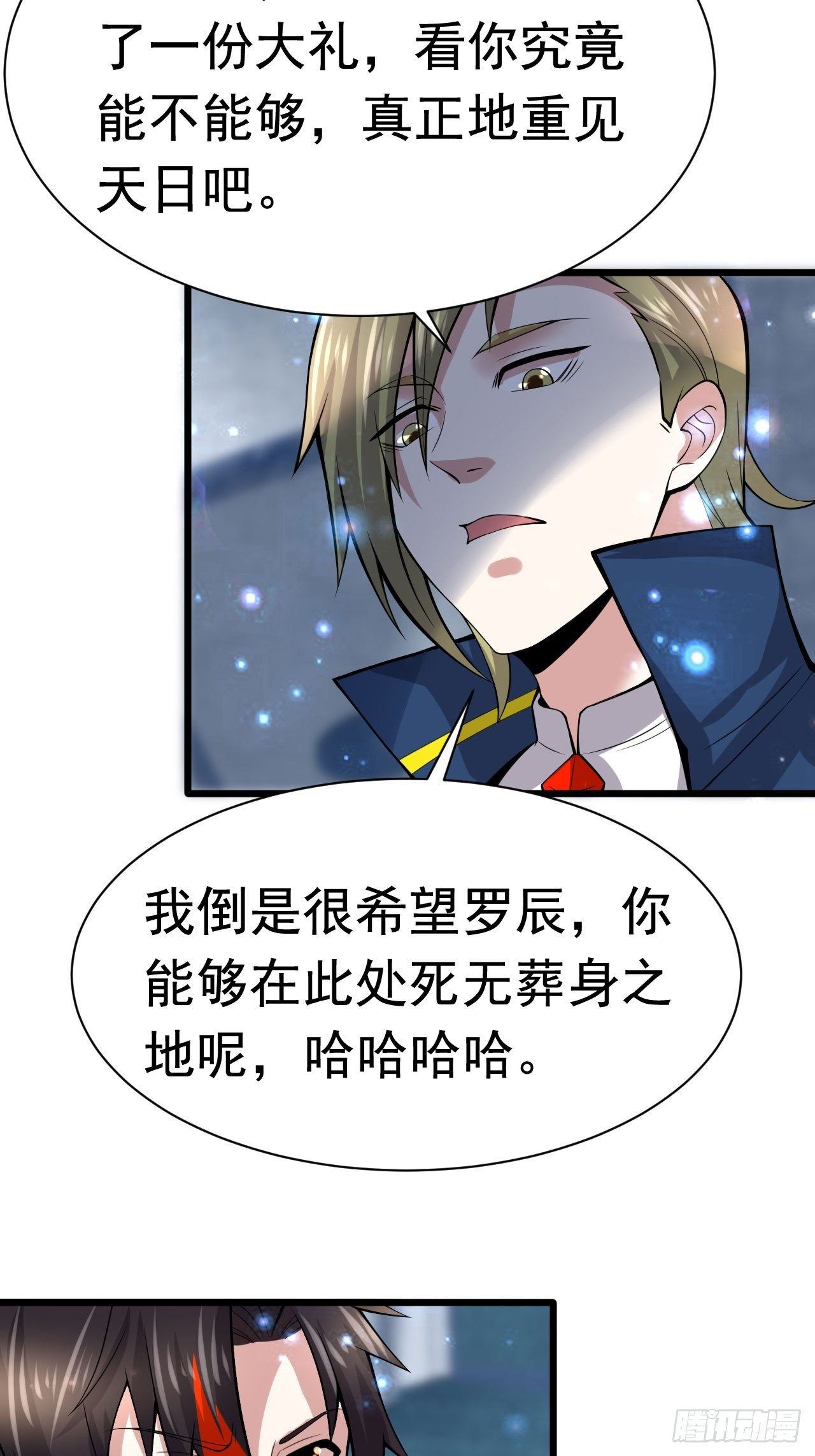 《开局就要打双排》59 差一步 第16页