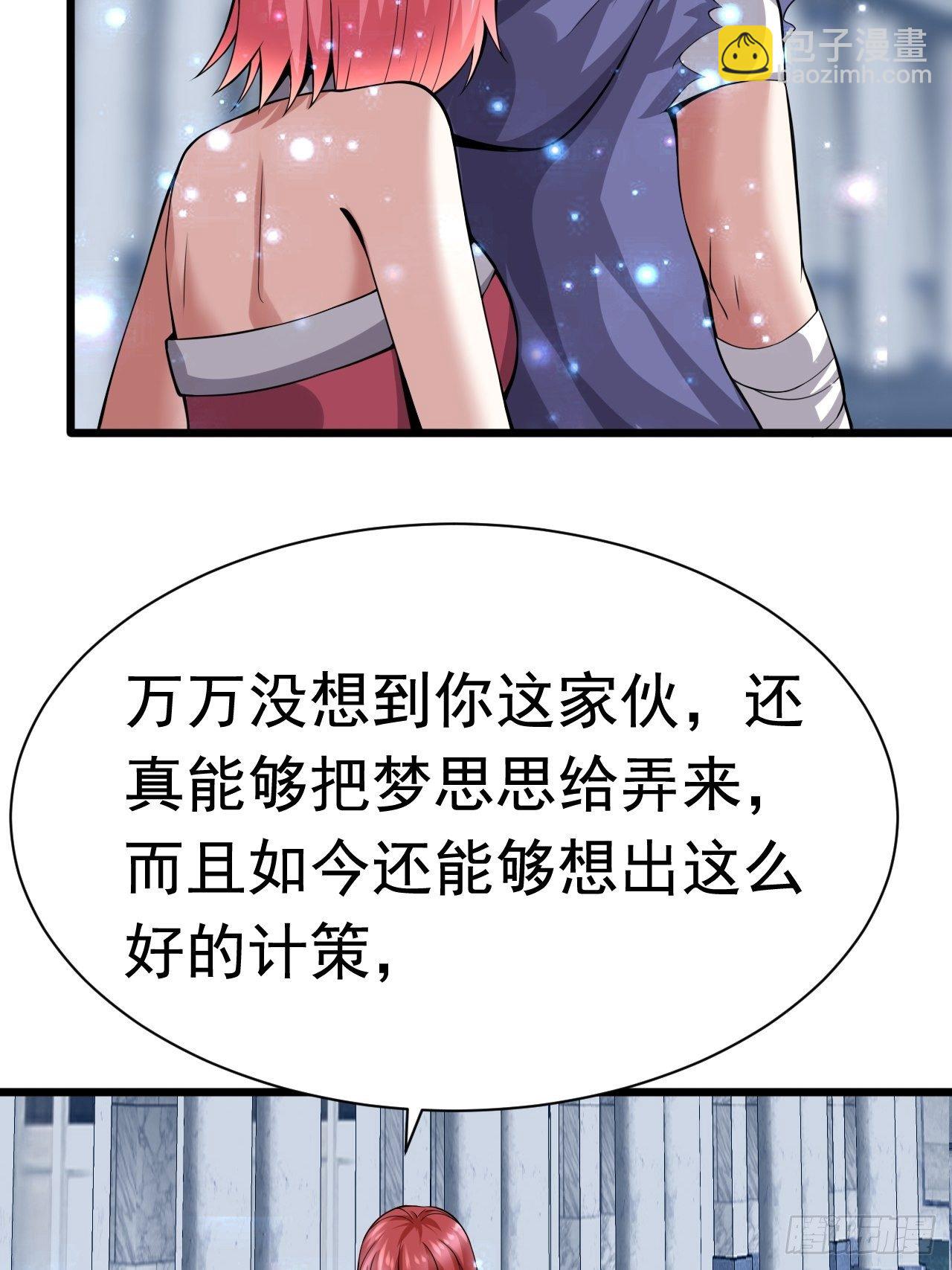 《开局就要打双排》59 差一步 第32页