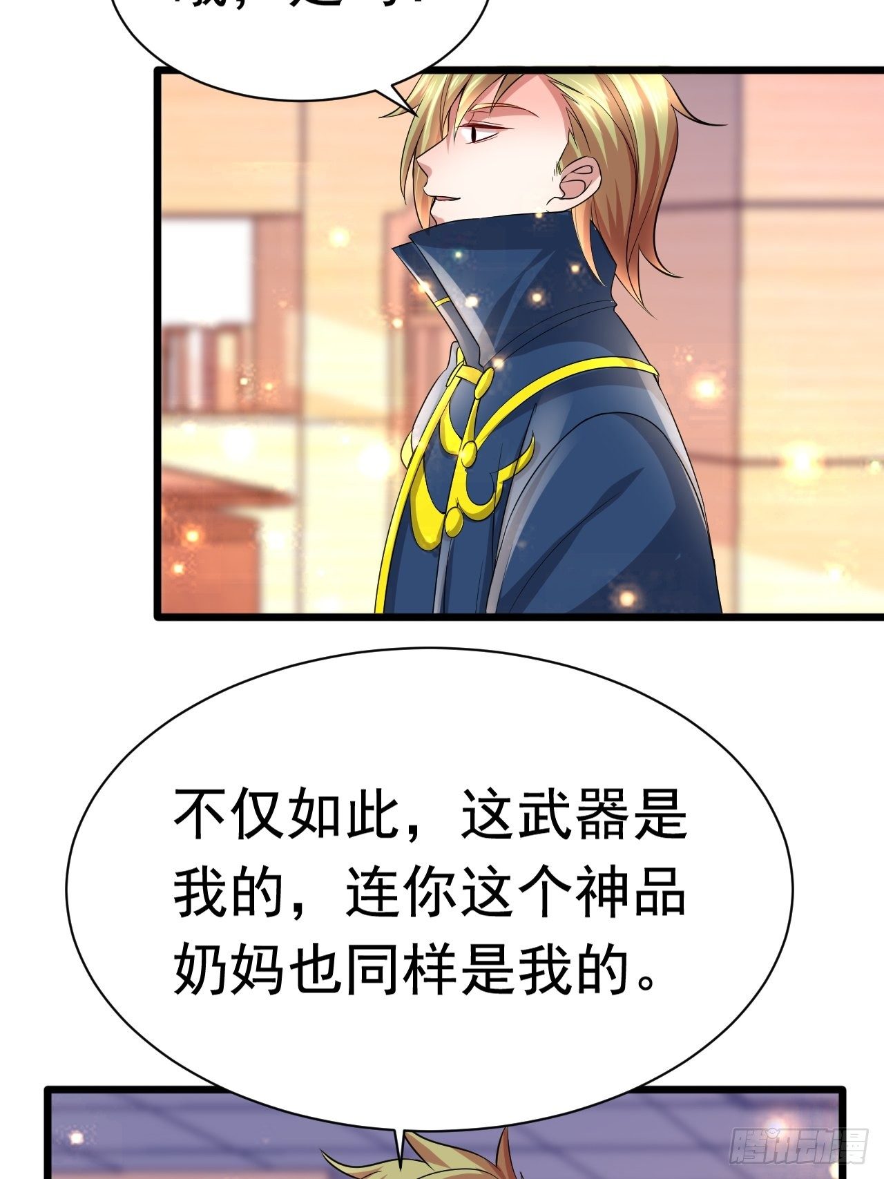 《开局就要打双排》59 差一步 第3页