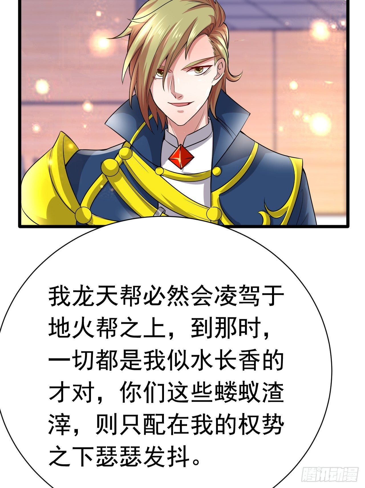 《开局就要打双排》59 差一步 第4页