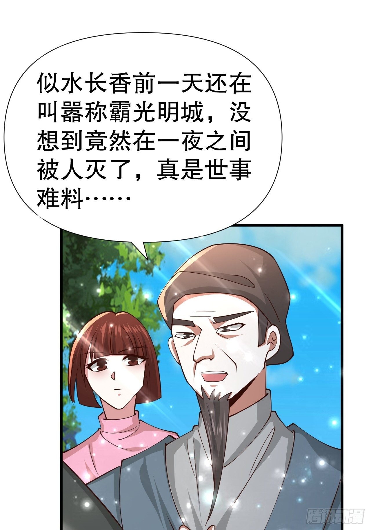 《开局就要打双排》62 不装了 第13页