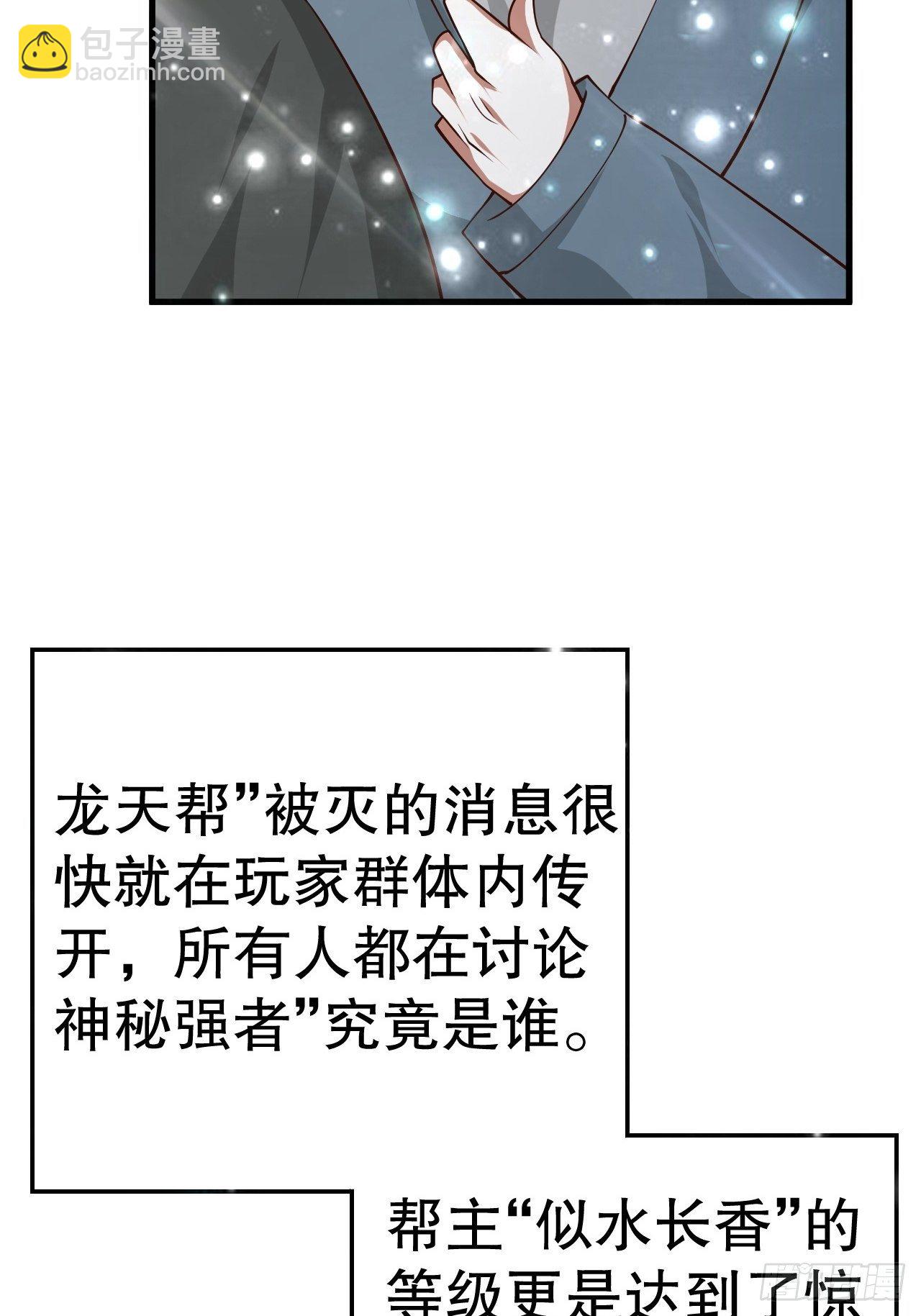 《开局就要打双排》62 不装了 第14页