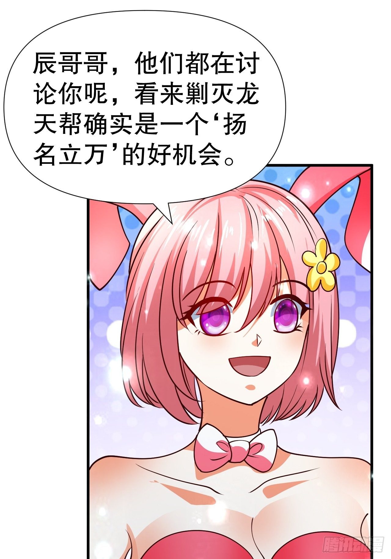 《开局就要打双排》62 不装了 第19页