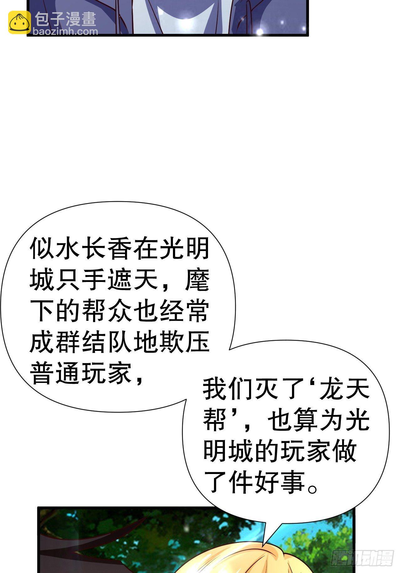 《开局就要打双排》62 不装了 第21页