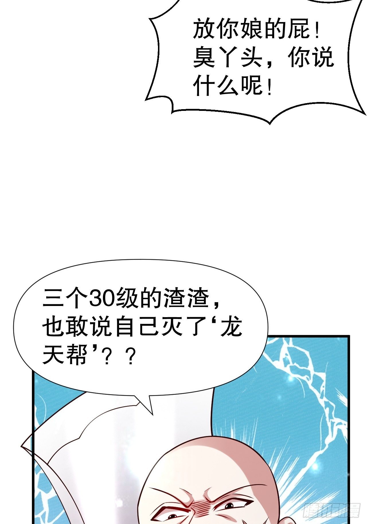 《开局就要打双排》62 不装了 第26页