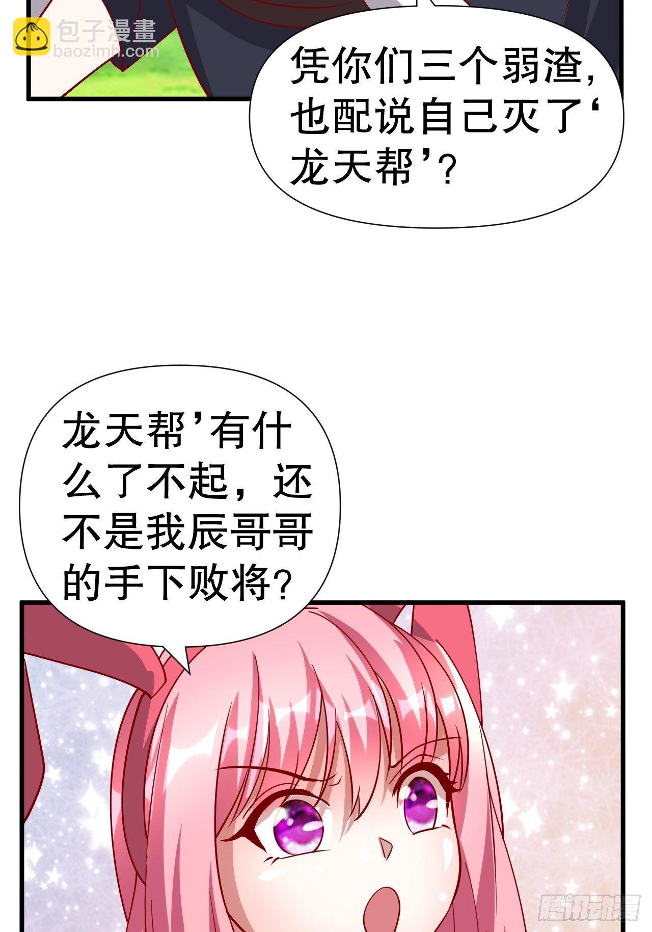 《开局就要打双排》62 不装了 第29页