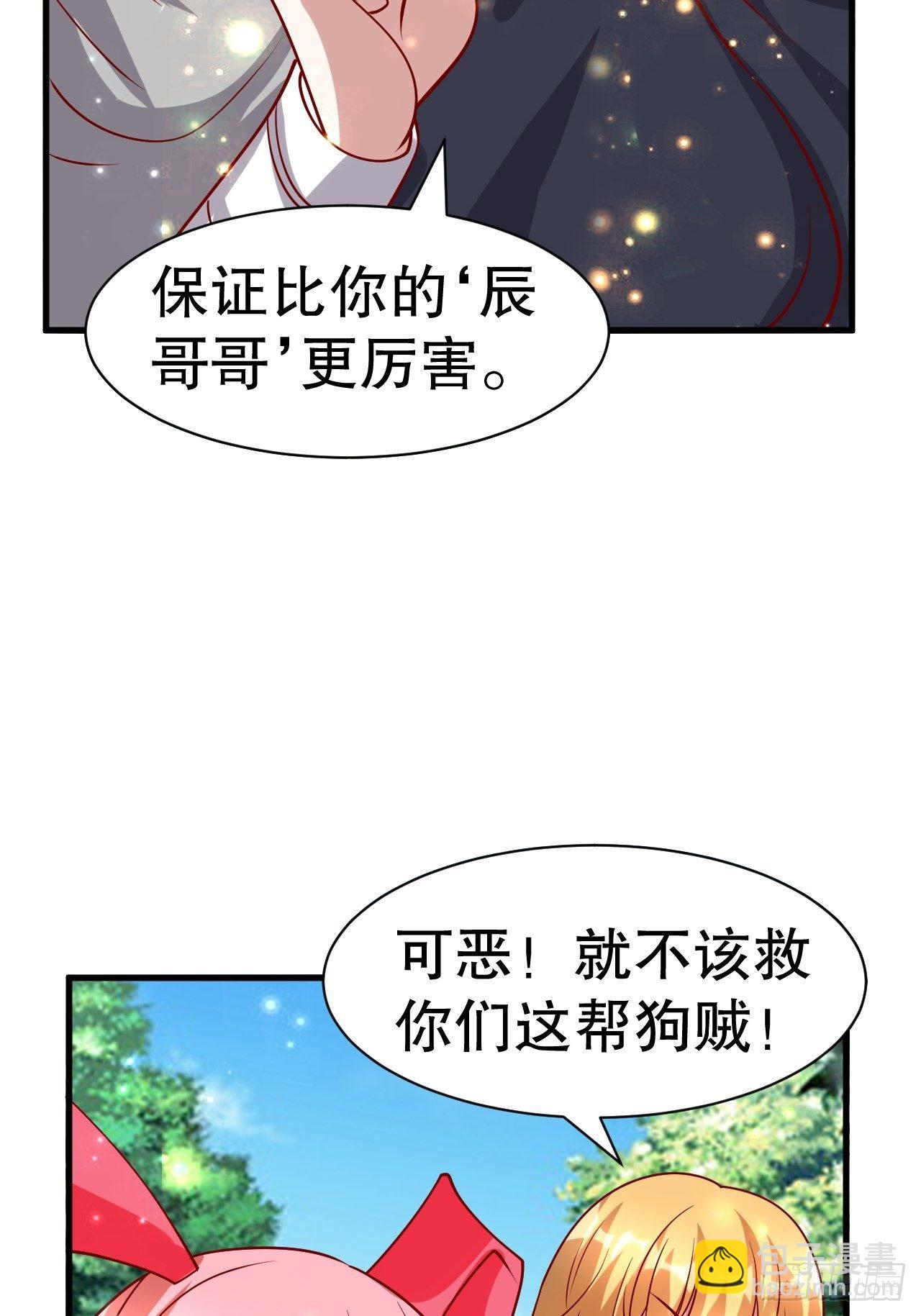 《开局就要打双排》62 不装了 第38页