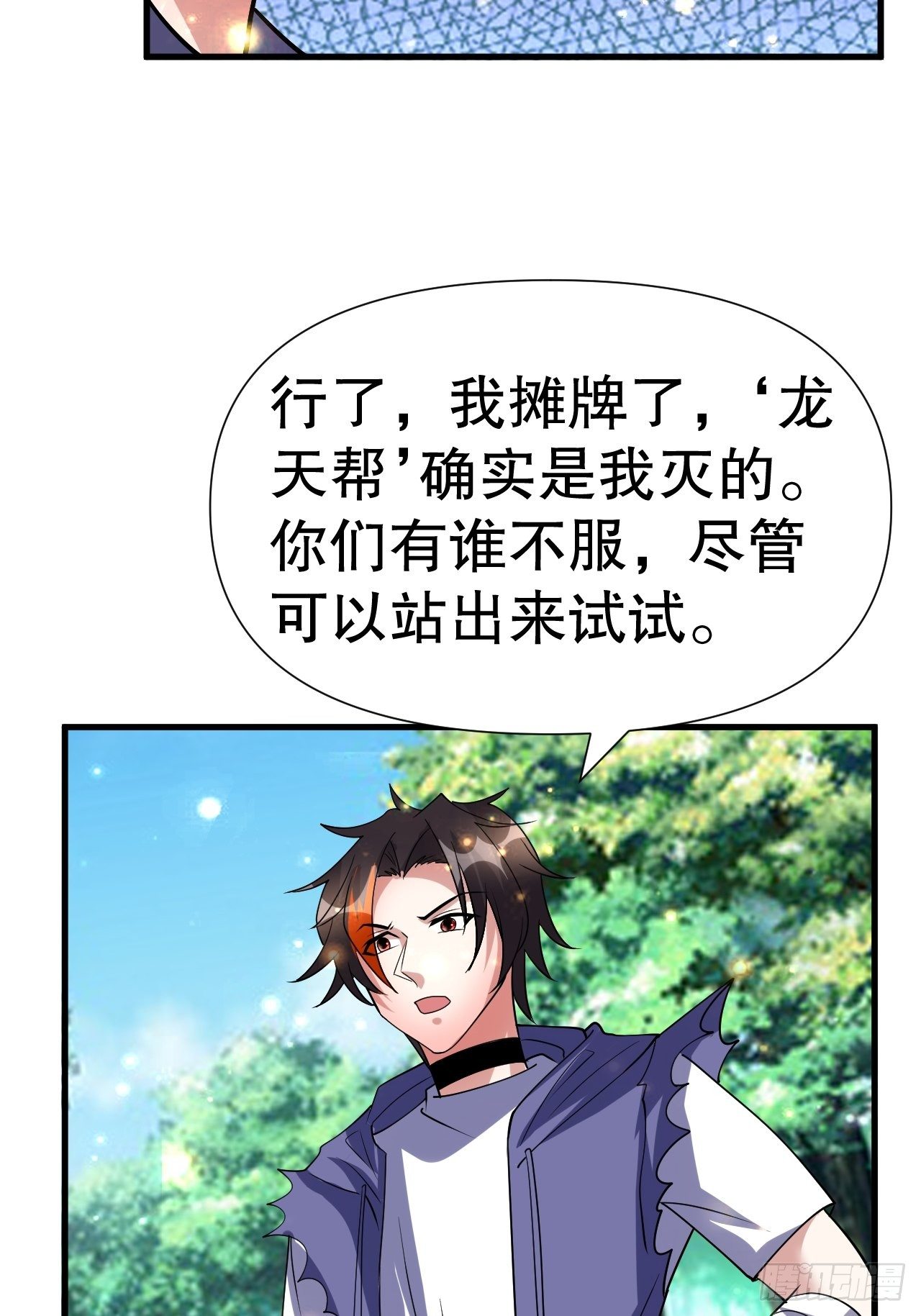 《开局就要打双排》62 不装了 第47页