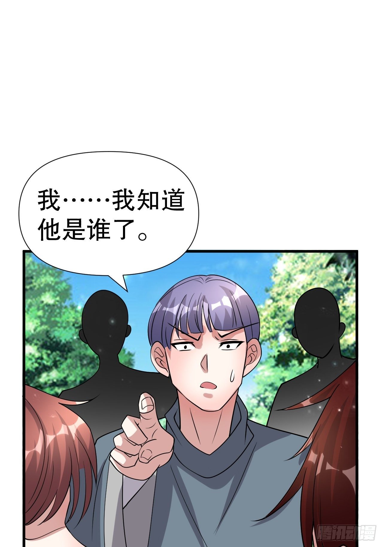 《开局就要打双排》62 不装了 第50页