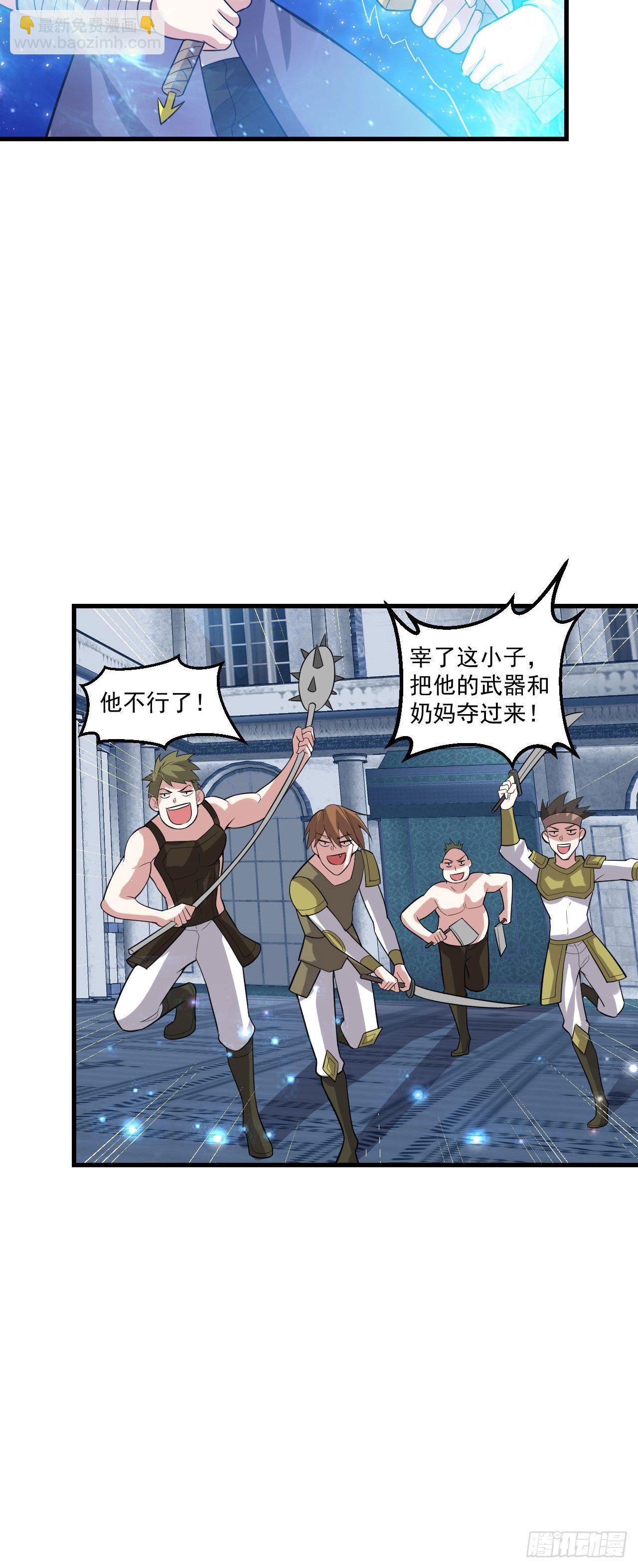 《开局就要打双排》60 没想到 第15页