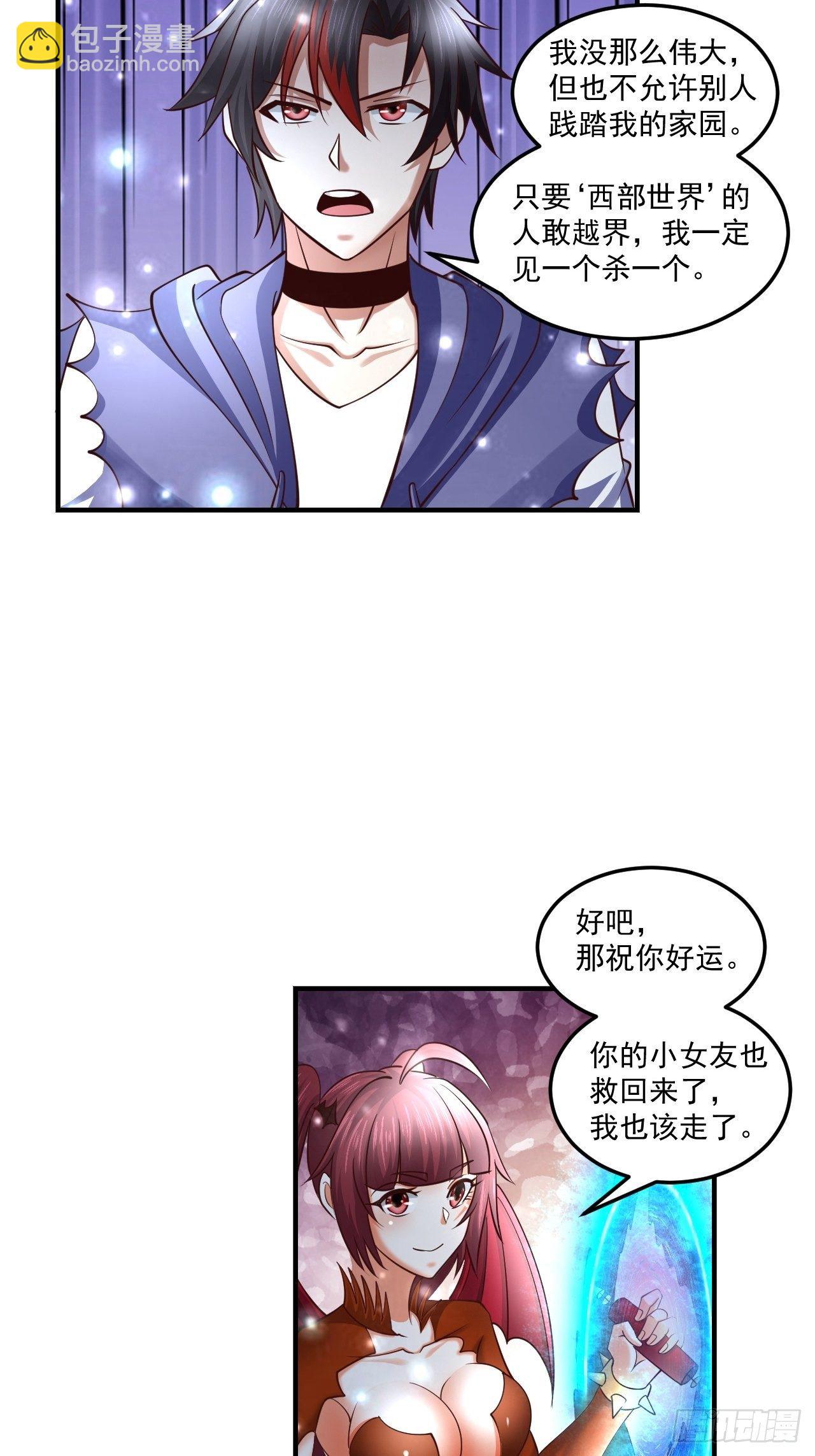 《开局就要打双排》61 我不能说 第21页