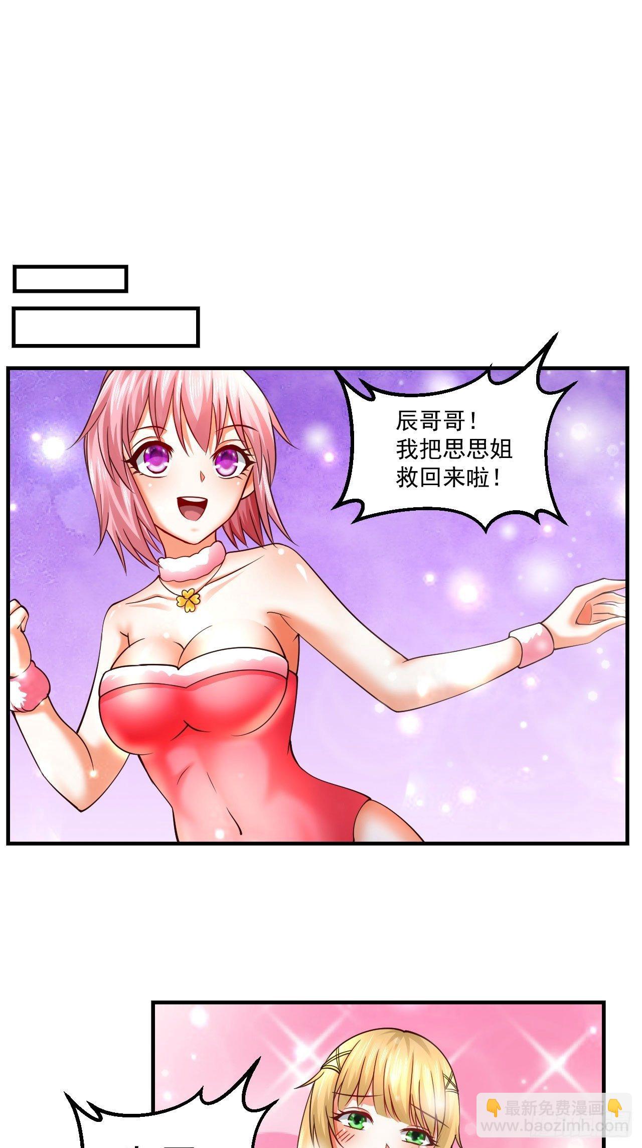 《开局就要打双排》61 我不能说 第24页