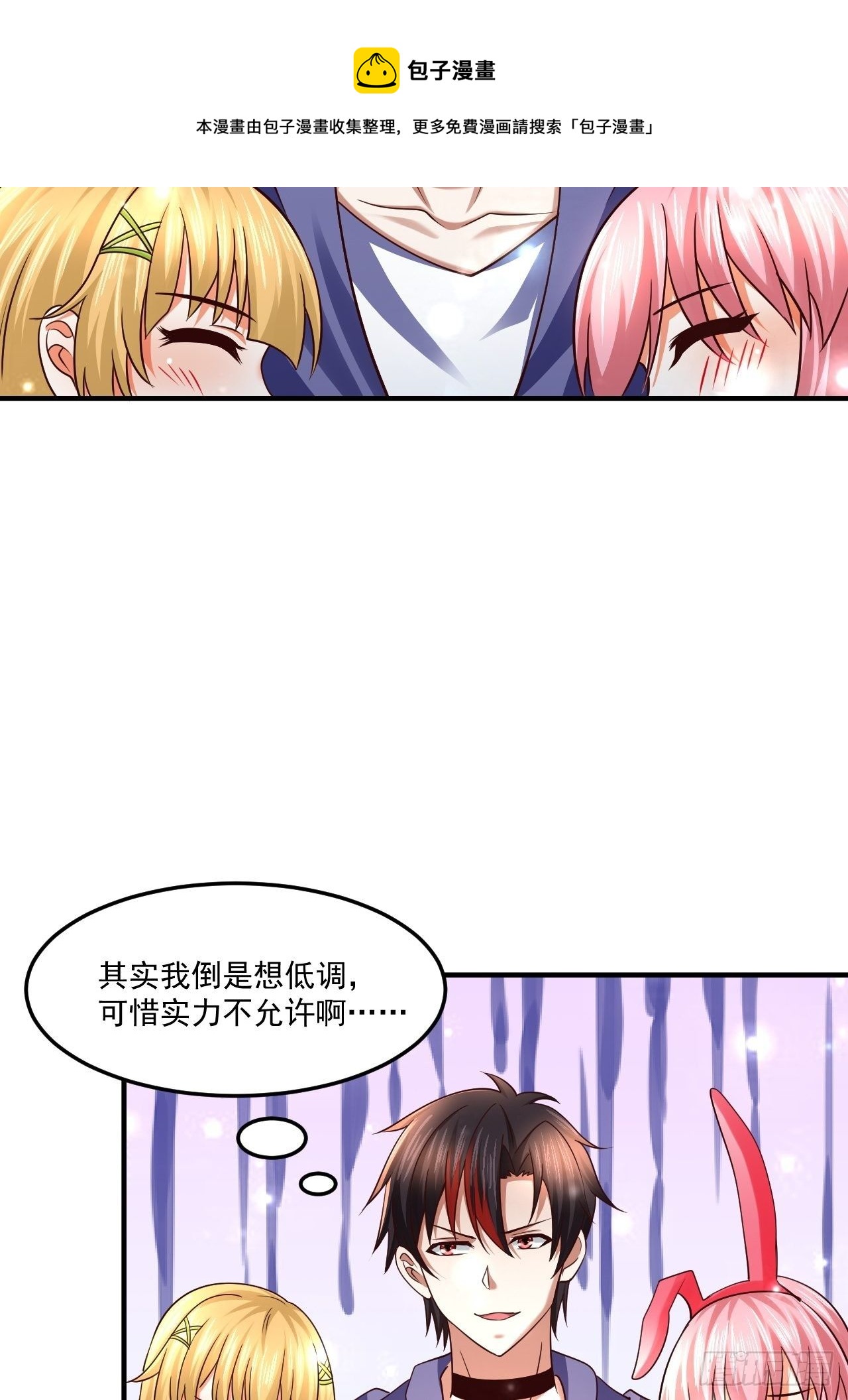 《开局就要打双排》61 我不能说 第37页