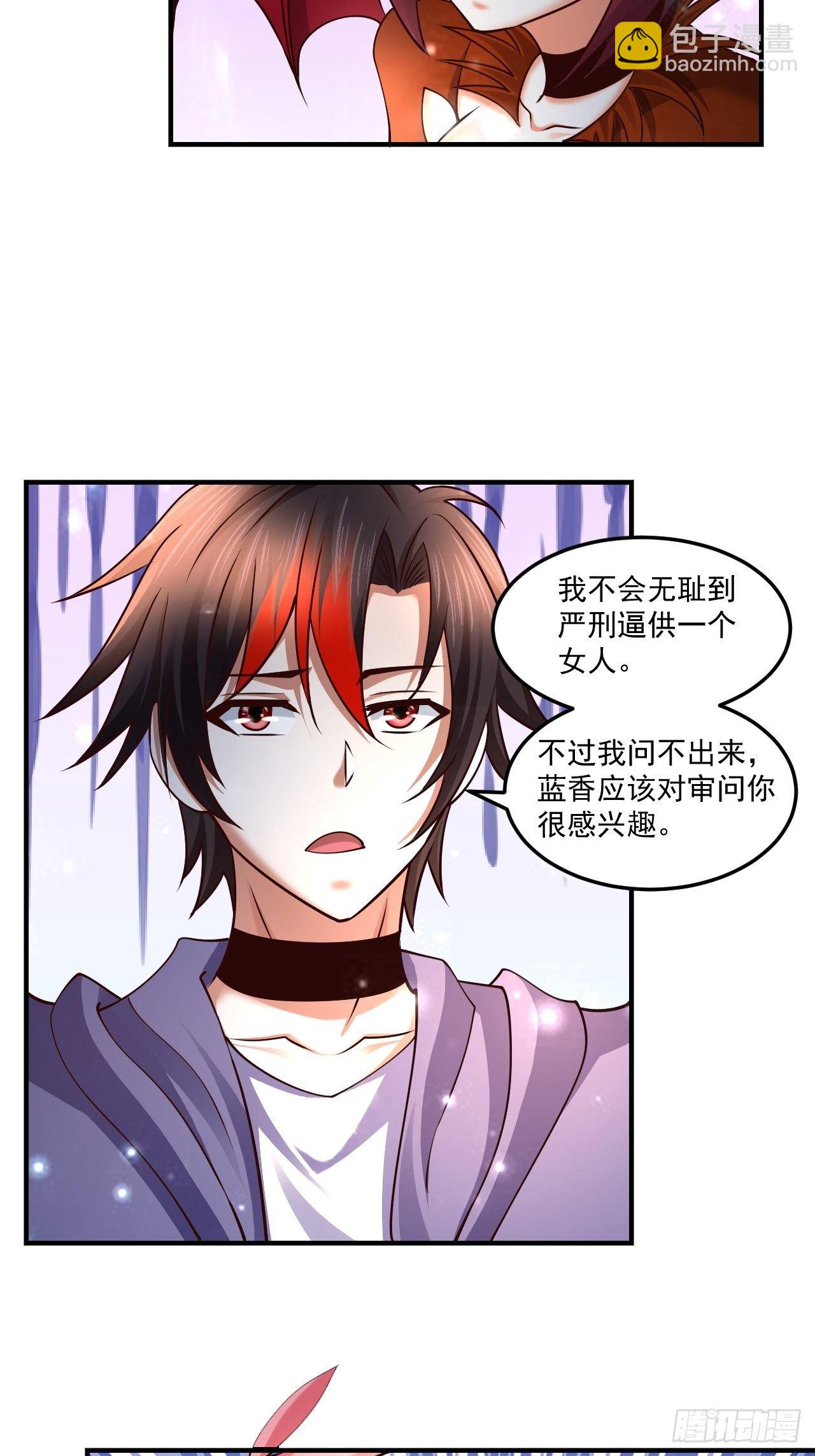 《开局就要打双排》61 我不能说 第3页