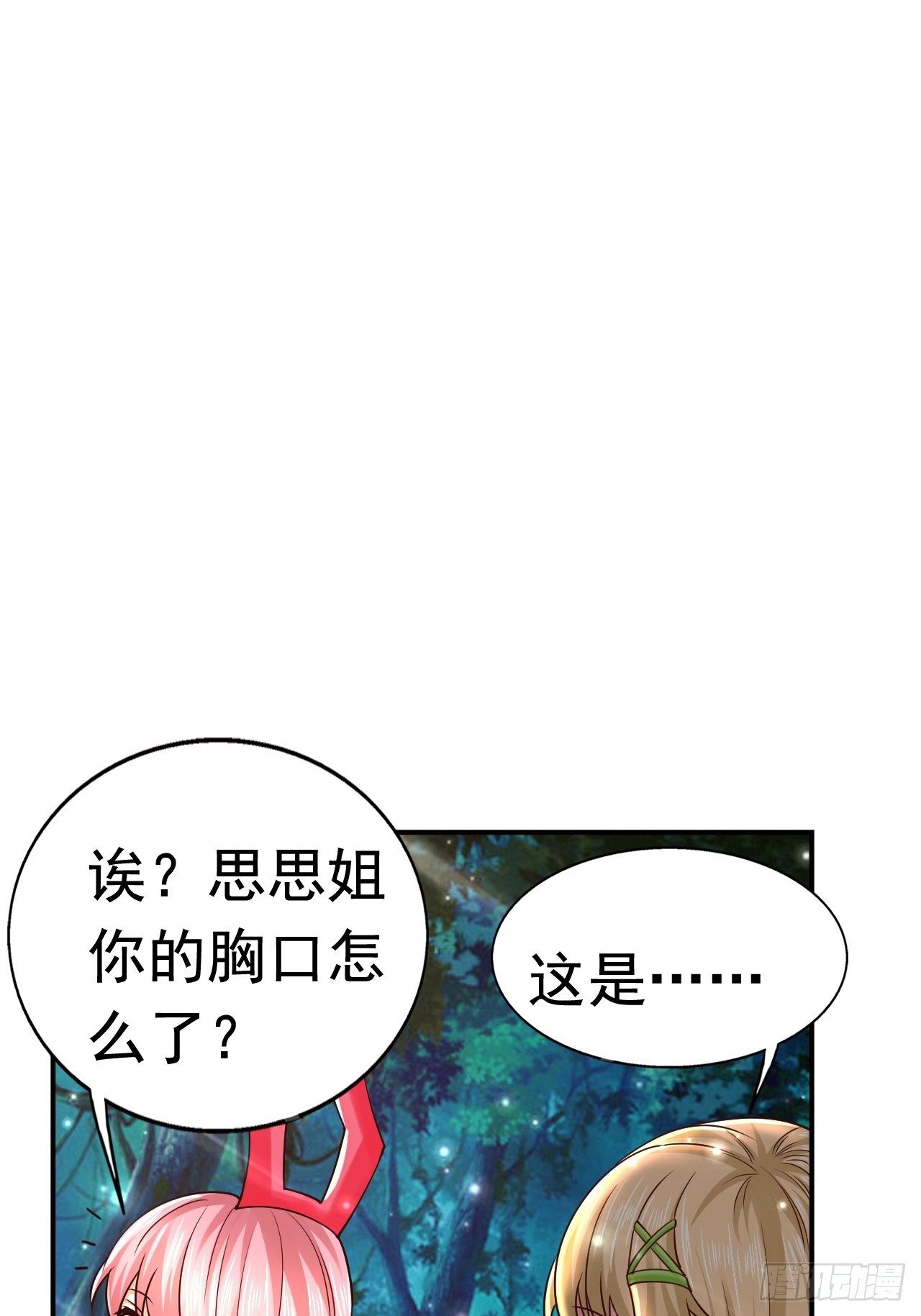 《开局就要打双排》66 噩梦骑士 第29页