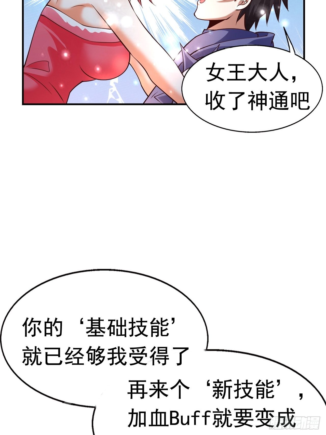 《开局就要打双排》66 噩梦骑士 第41页
