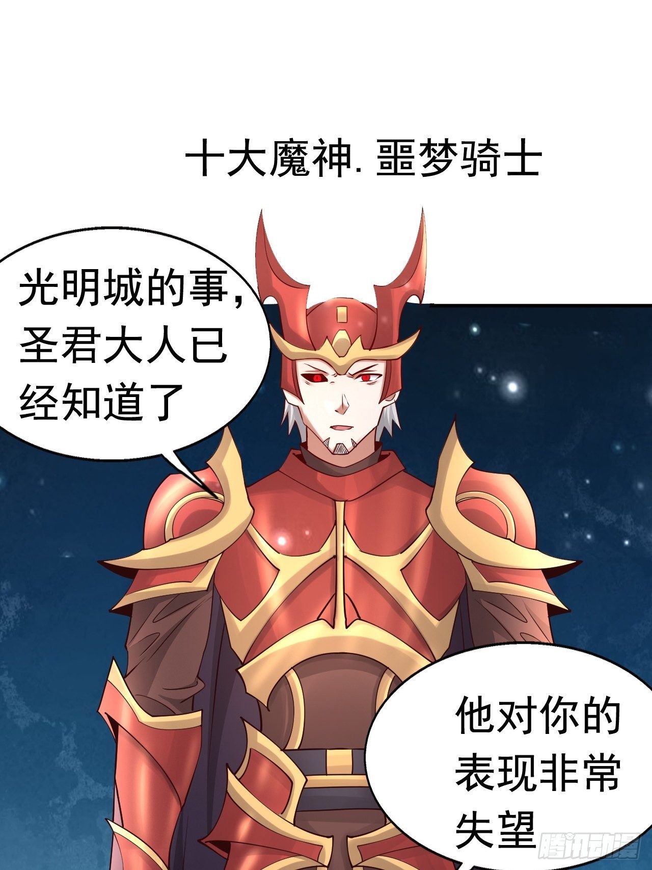 《开局就要打双排》66 噩梦骑士 第44页