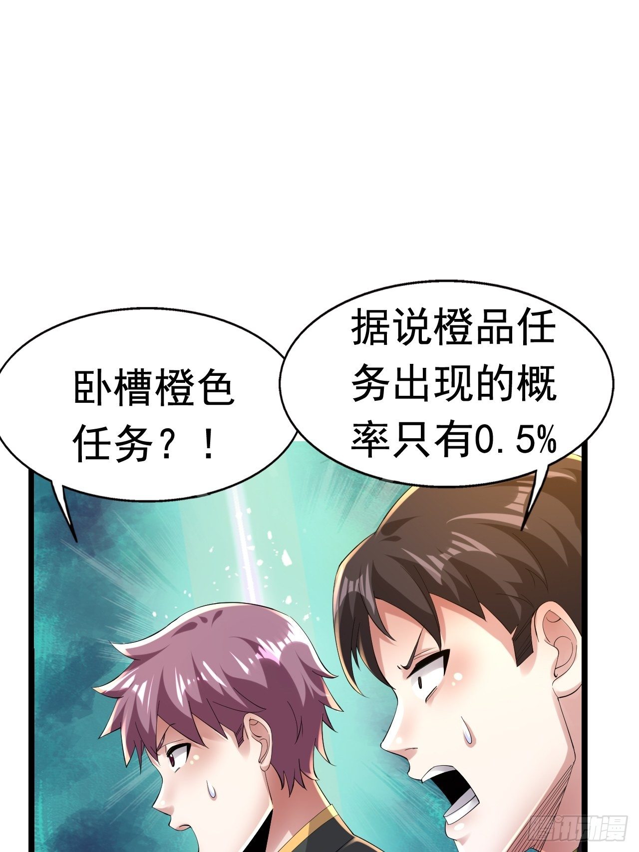 《开局就要打双排》63 橙品任务 第17页