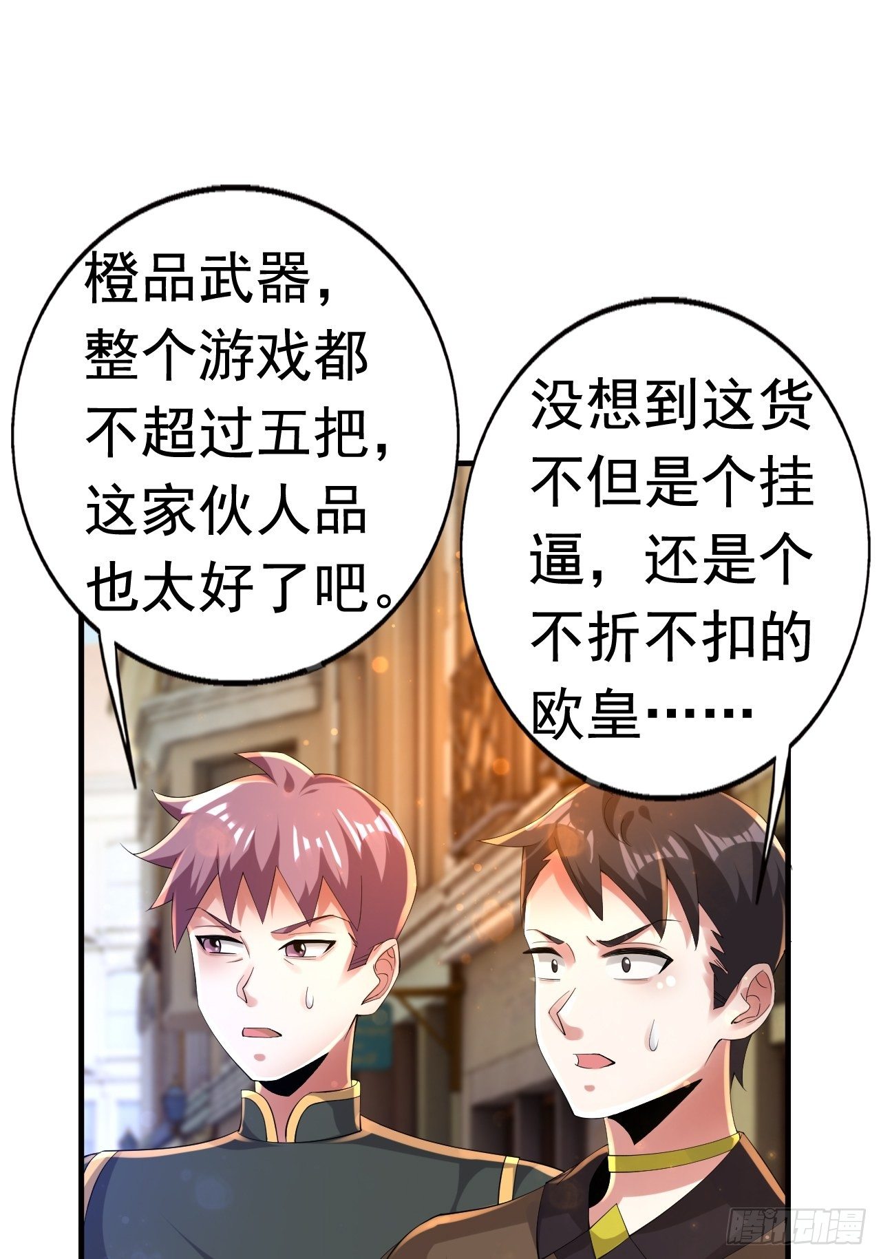 《开局就要打双排》63 橙品任务 第19页