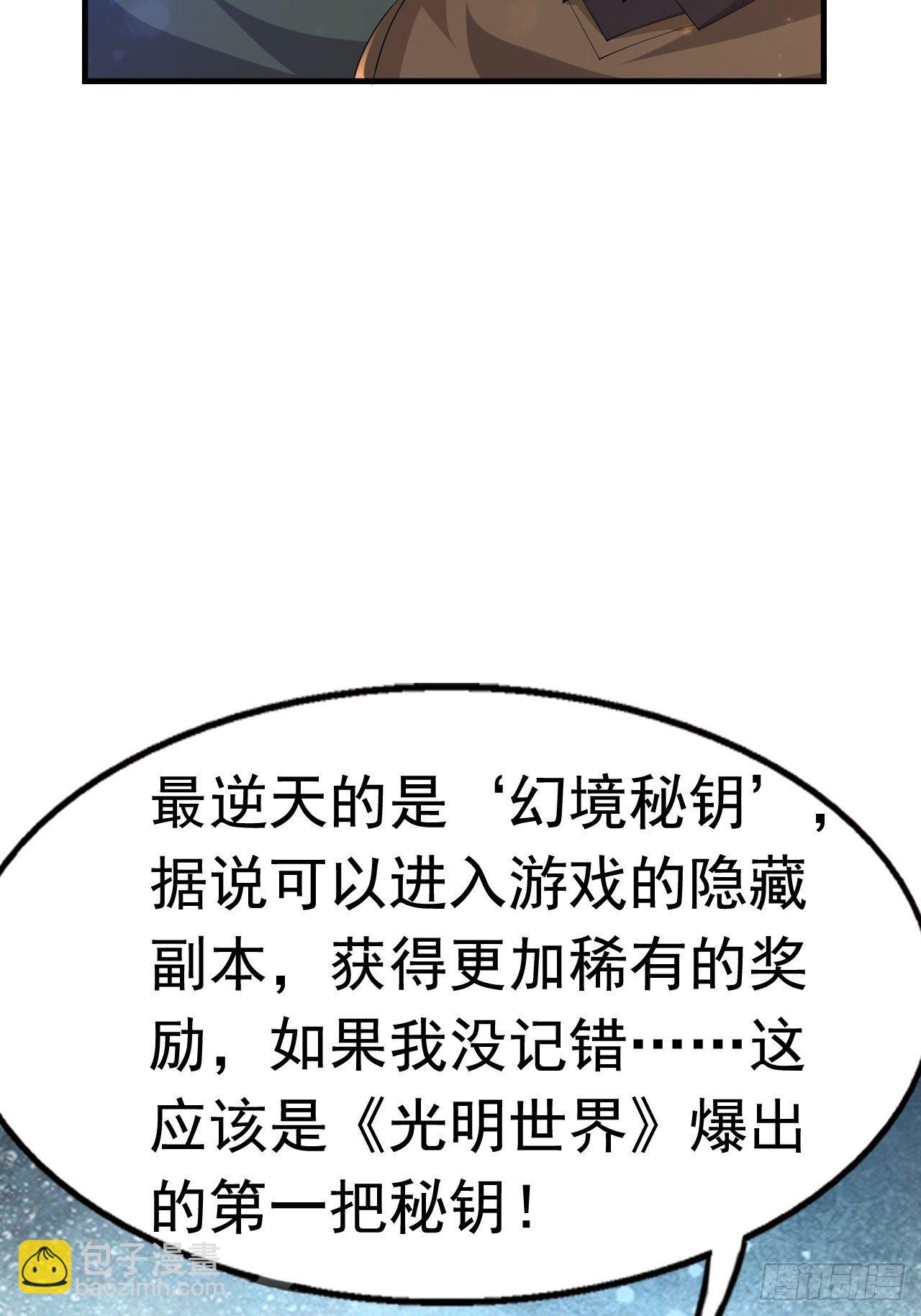 《开局就要打双排》63 橙品任务 第20页