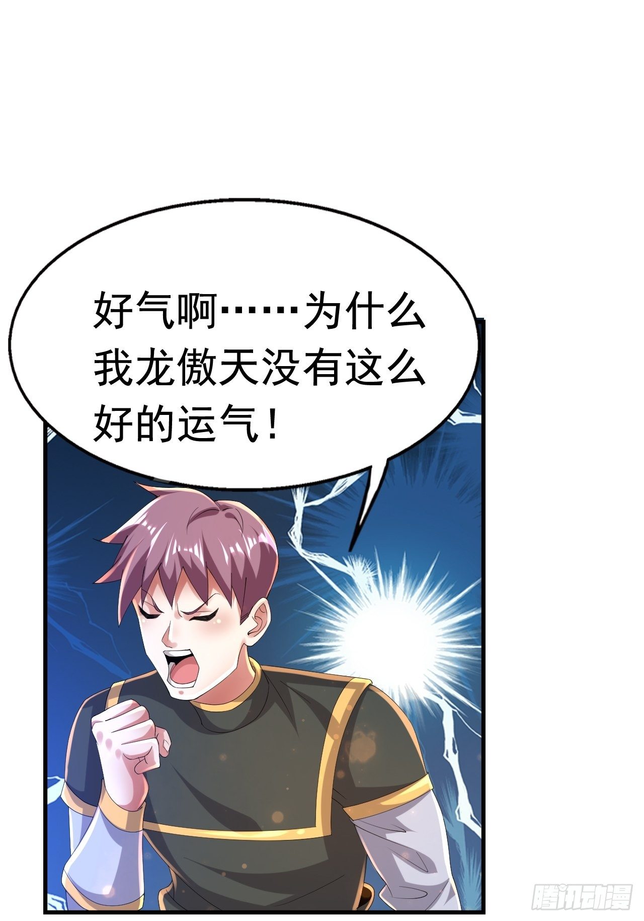 《开局就要打双排》63 橙品任务 第22页
