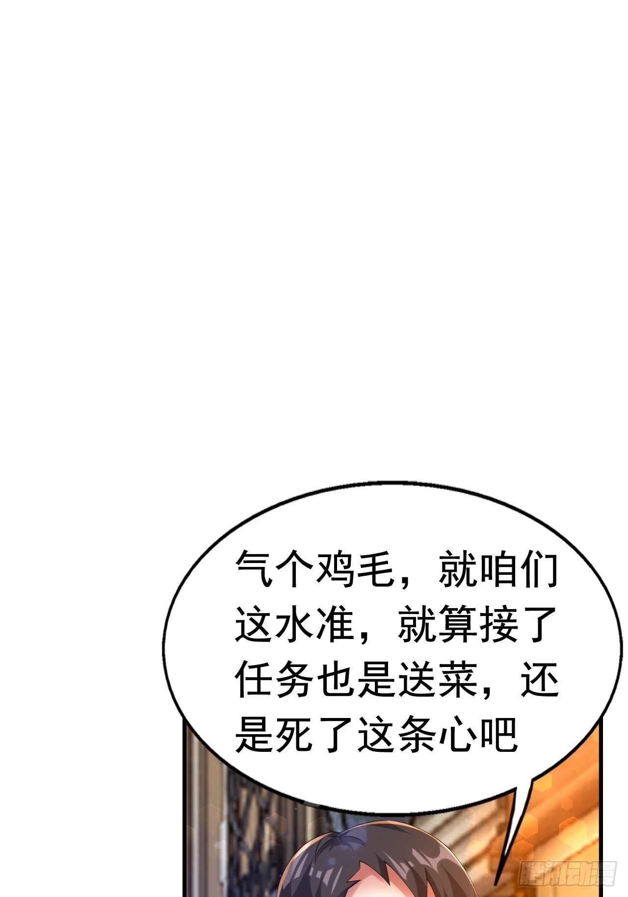 《开局就要打双排》63 橙品任务 第23页