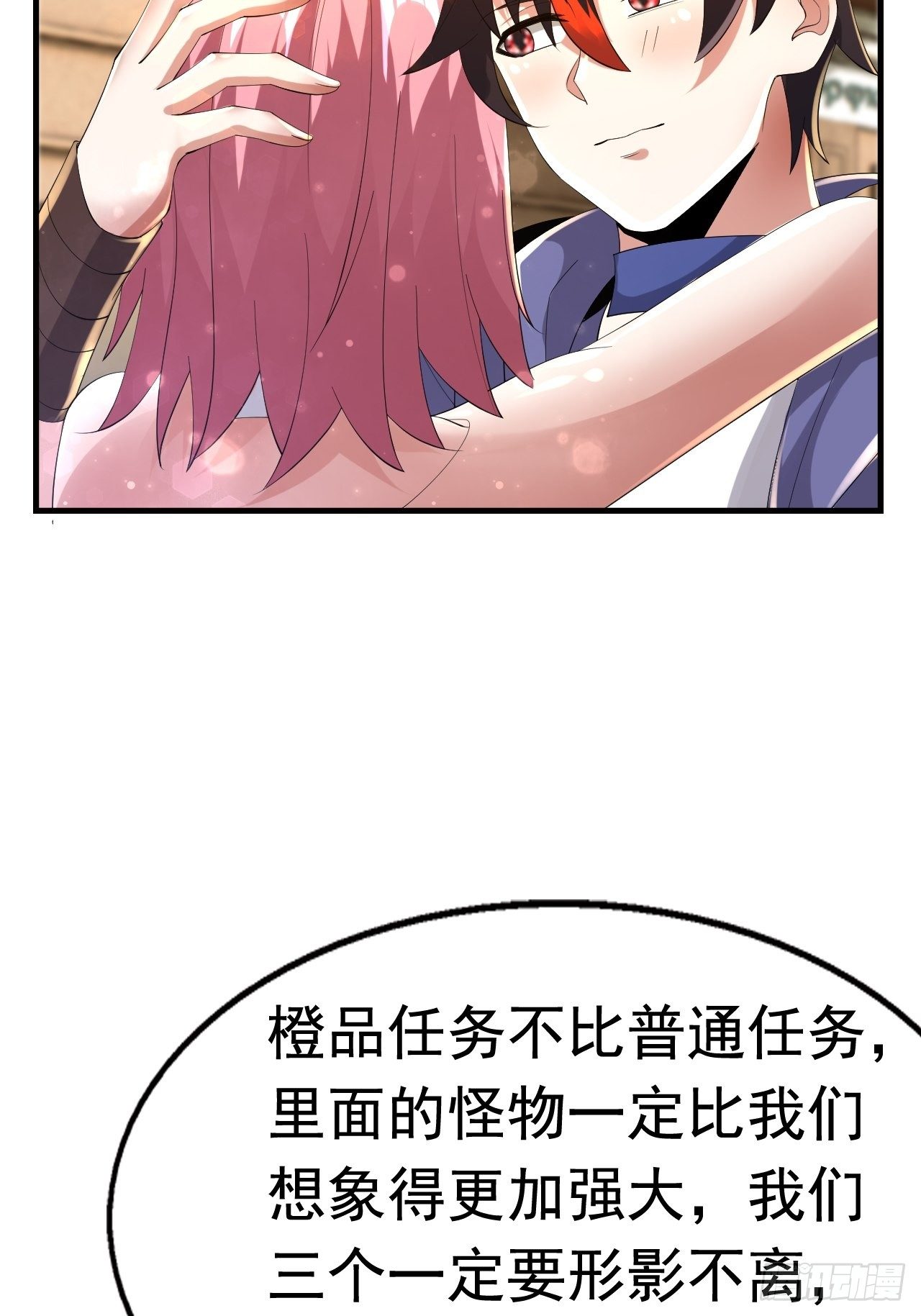 《开局就要打双排》63 橙品任务 第28页
