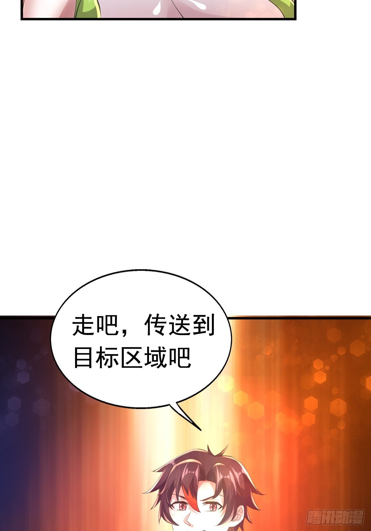 《开局就要打双排》63 橙品任务 第31页