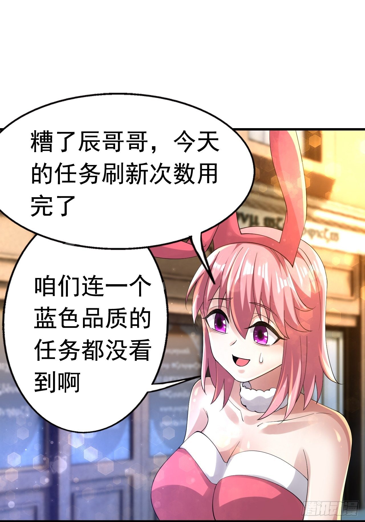 《开局就要打双排》63 橙品任务 第7页