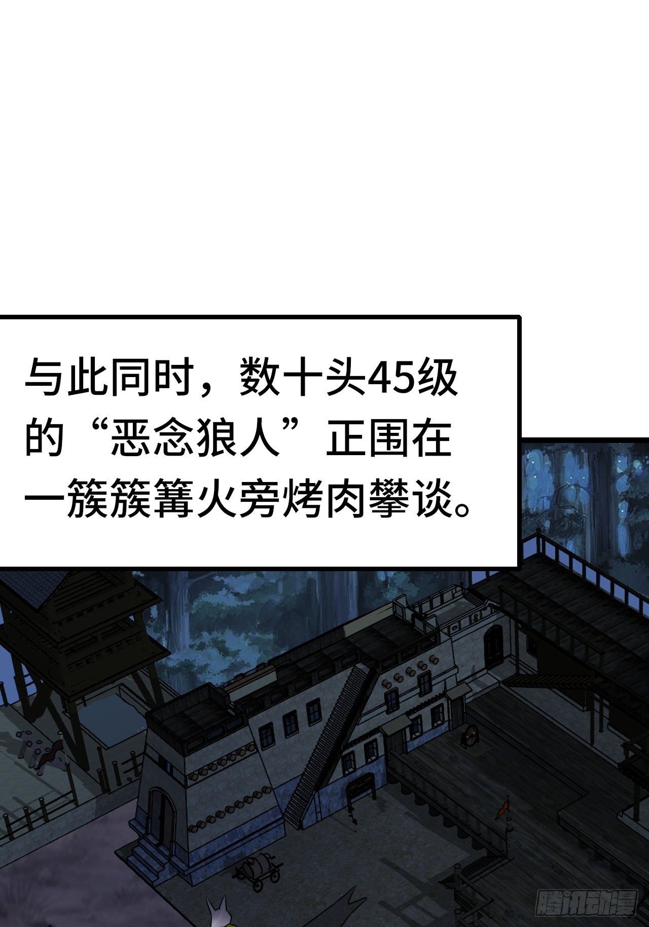 《开局就要打双排》65 狼人营地 第16页