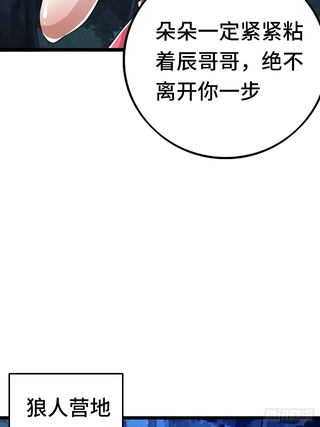 《开局就要打双排》65 狼人营地 第9页