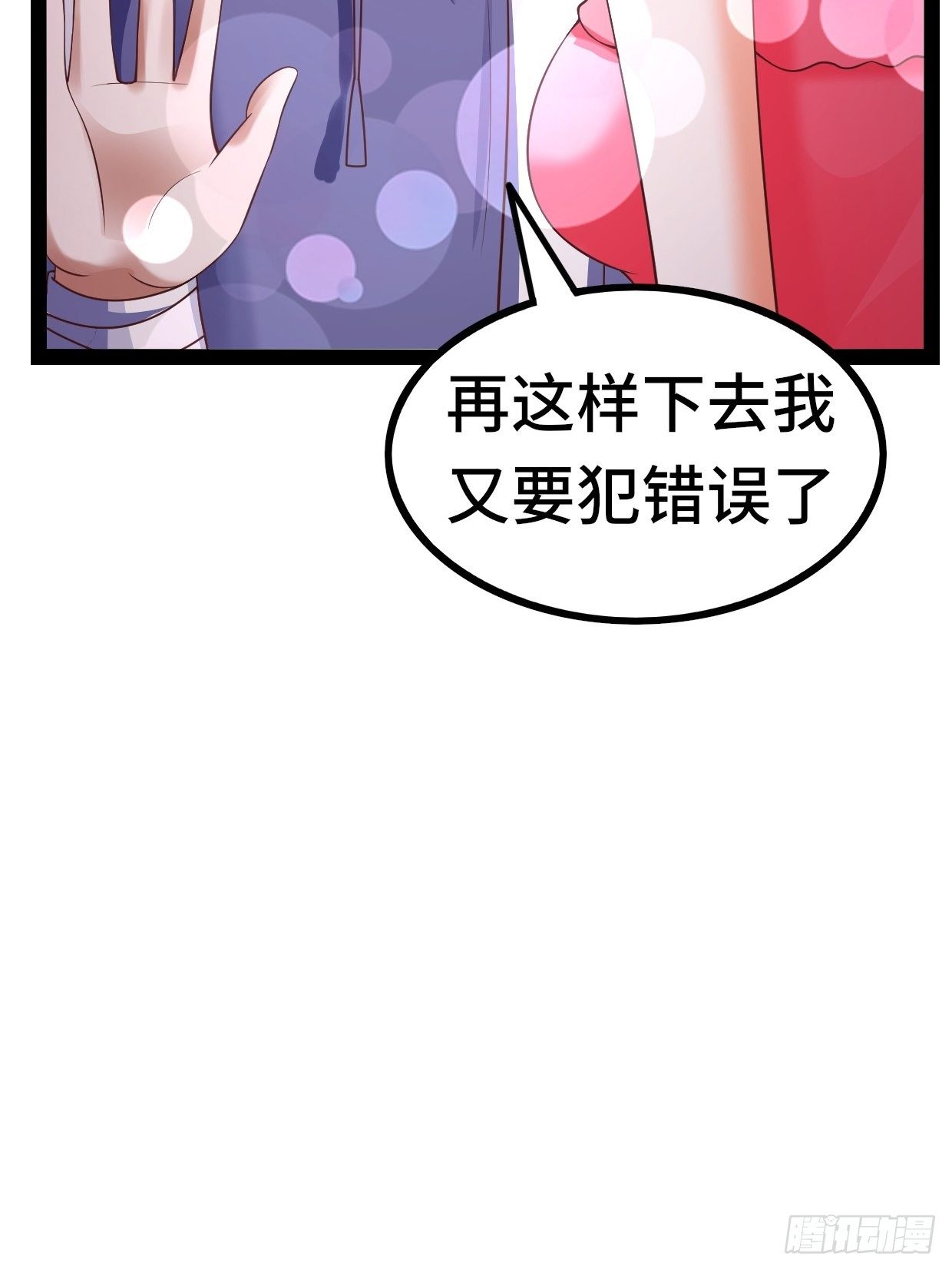 《开局就要打双排》69 狼皇神殿 第10页