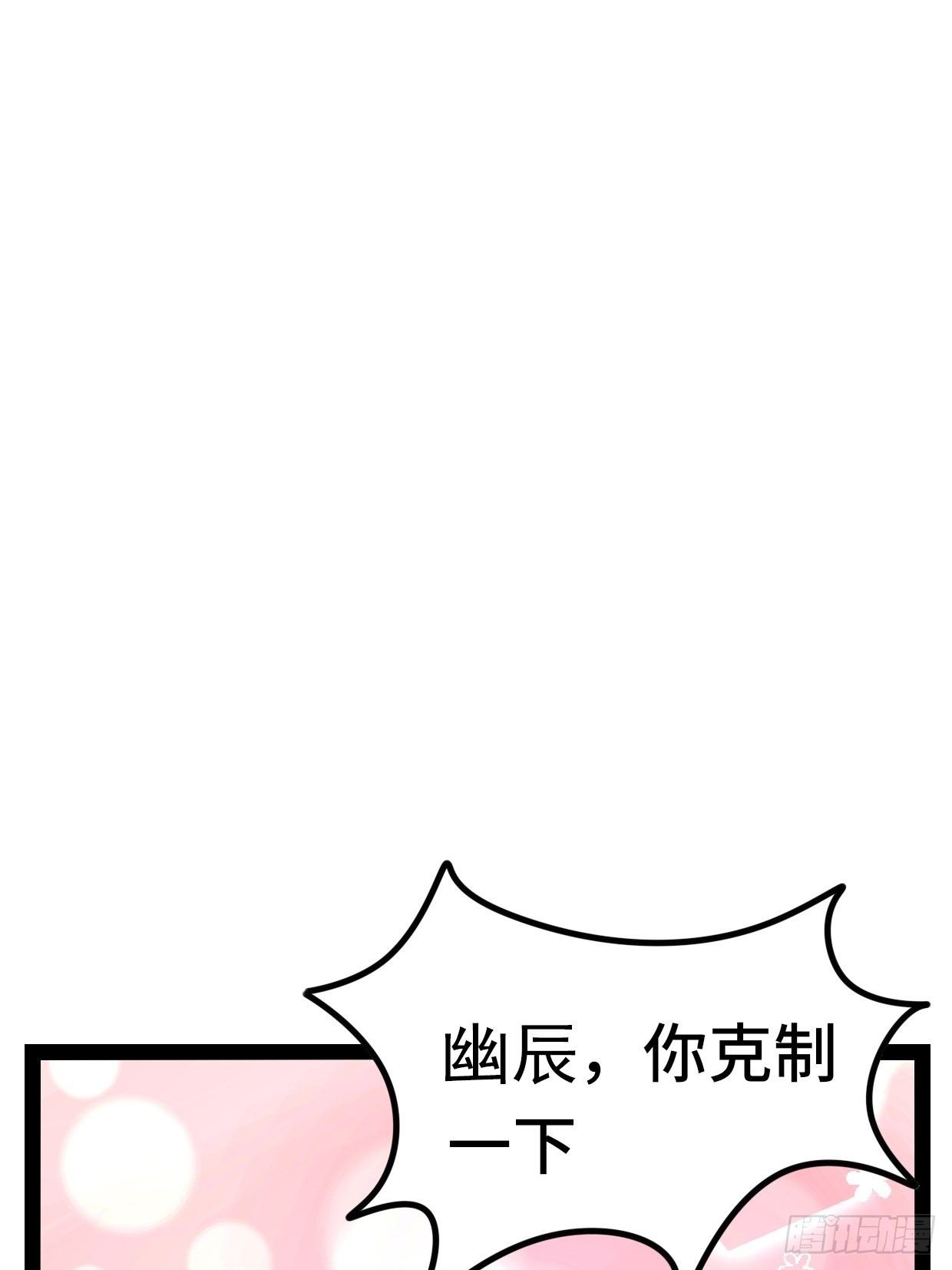 《开局就要打双排》69 狼皇神殿 第14页