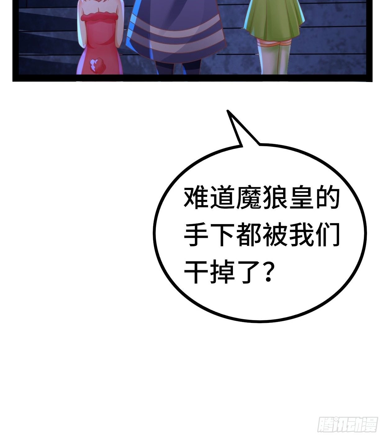 《开局就要打双排》69 狼皇神殿 第25页