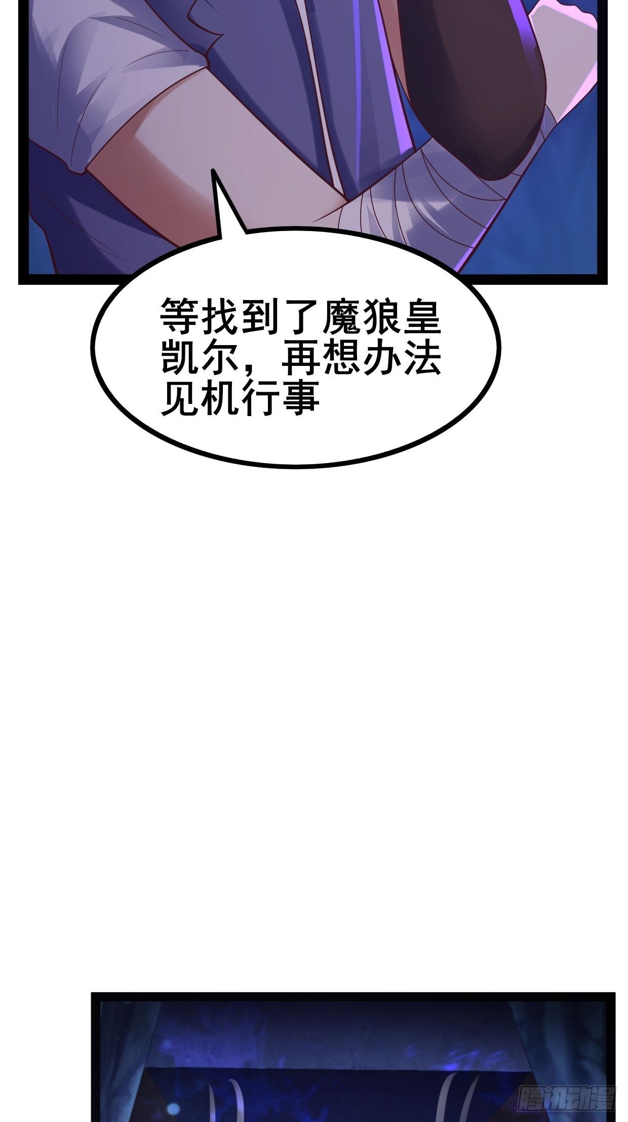 《开局就要打双排》69 狼皇神殿 第27页