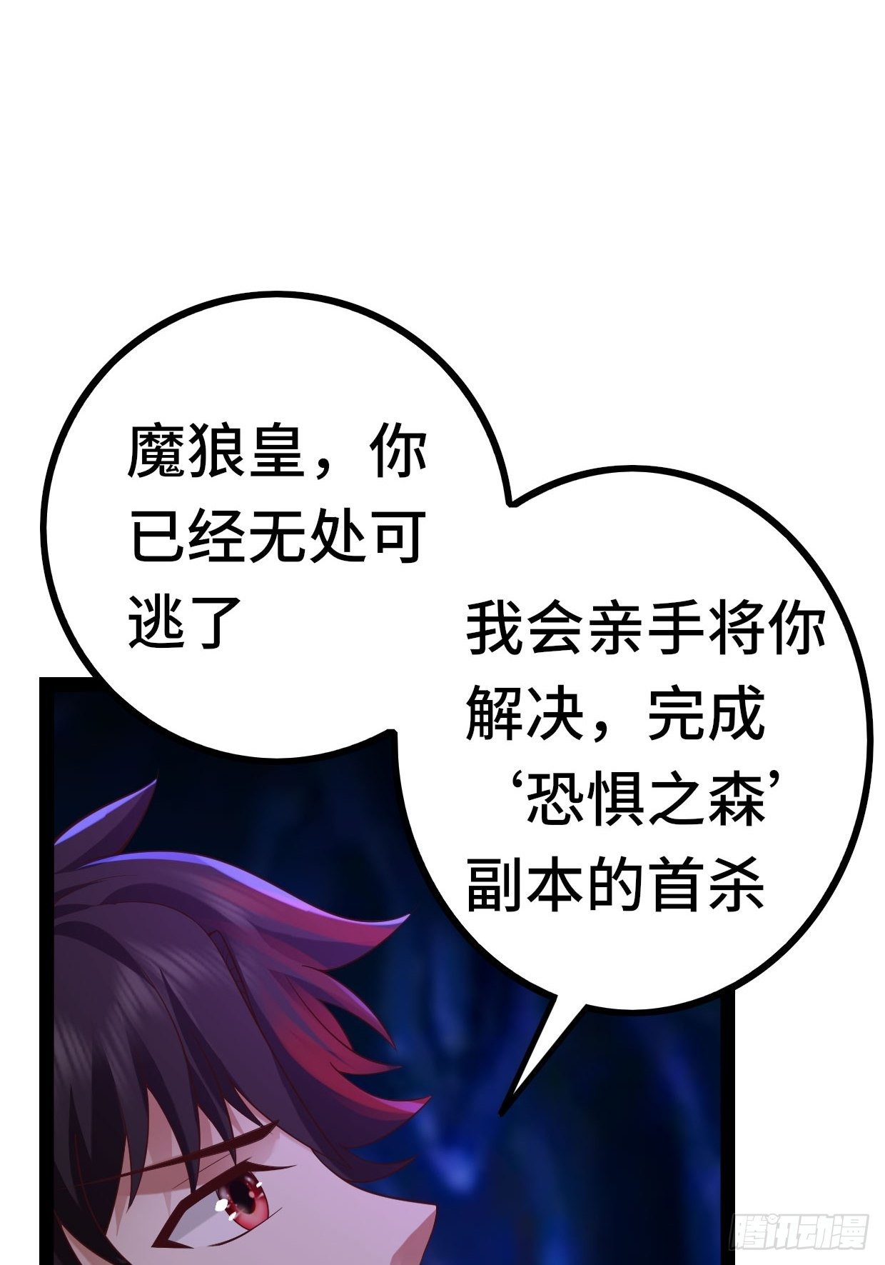 《开局就要打双排》69 狼皇神殿 第37页