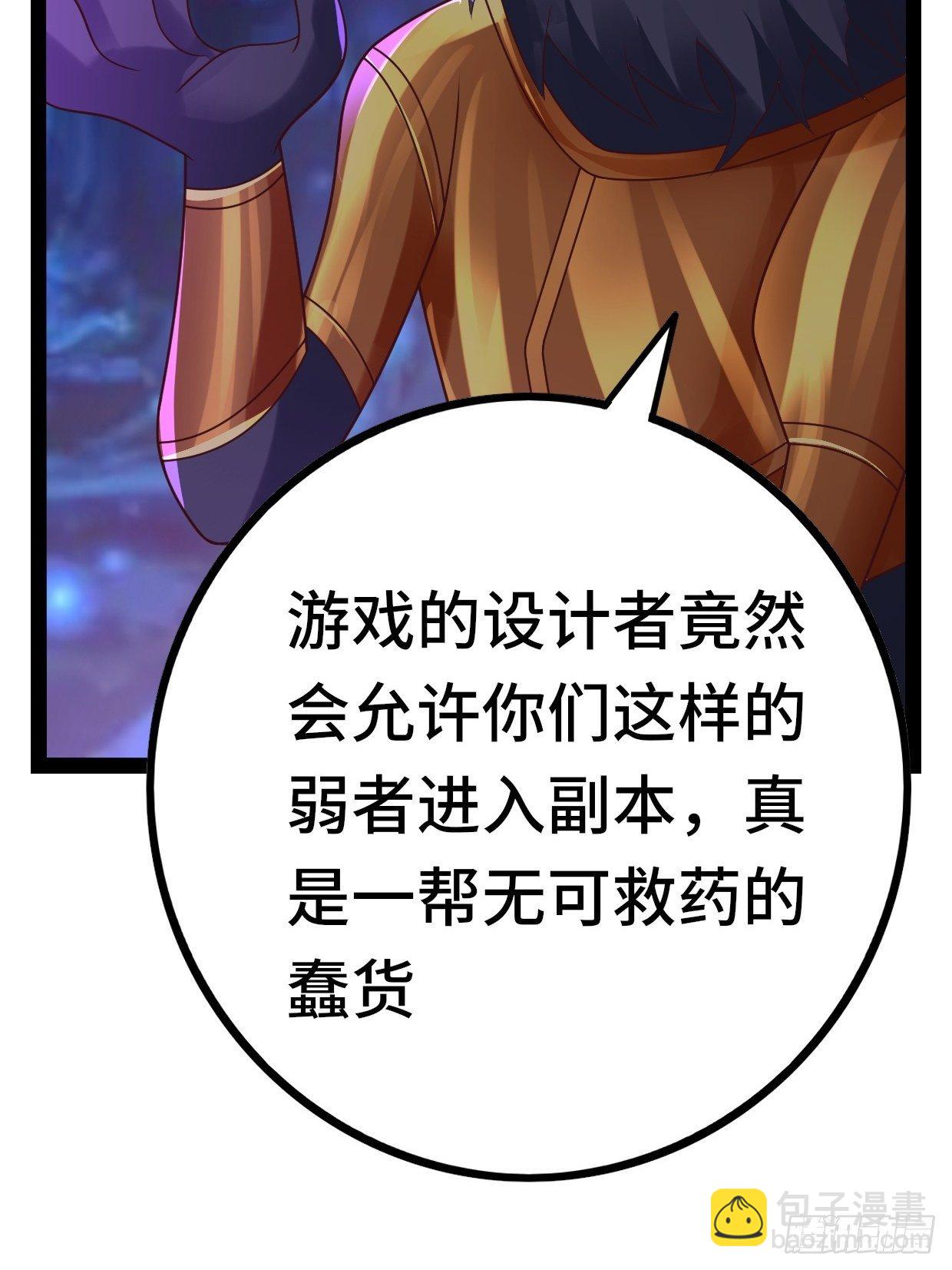 《开局就要打双排》69 狼皇神殿 第42页