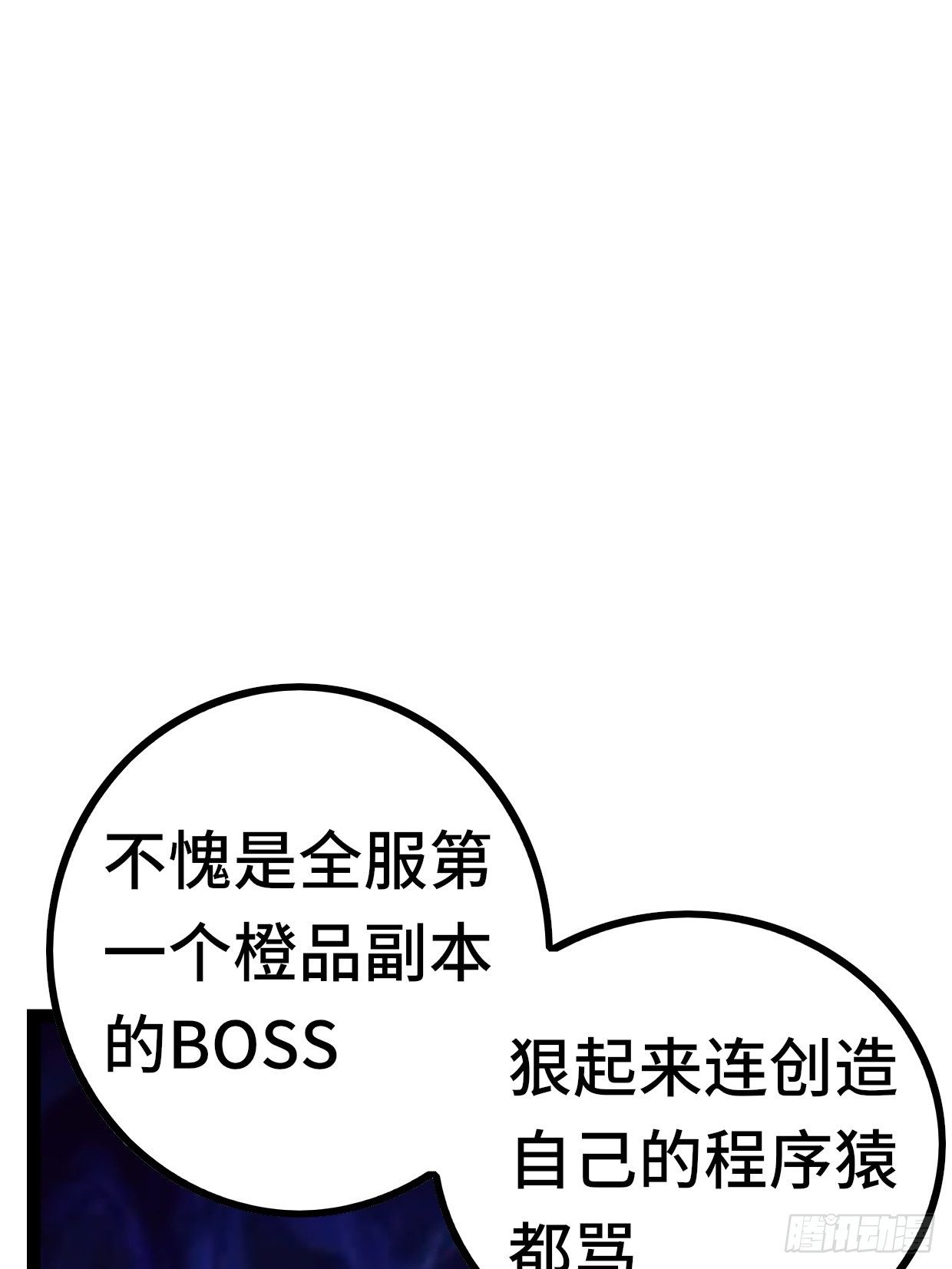 《开局就要打双排》69 狼皇神殿 第43页