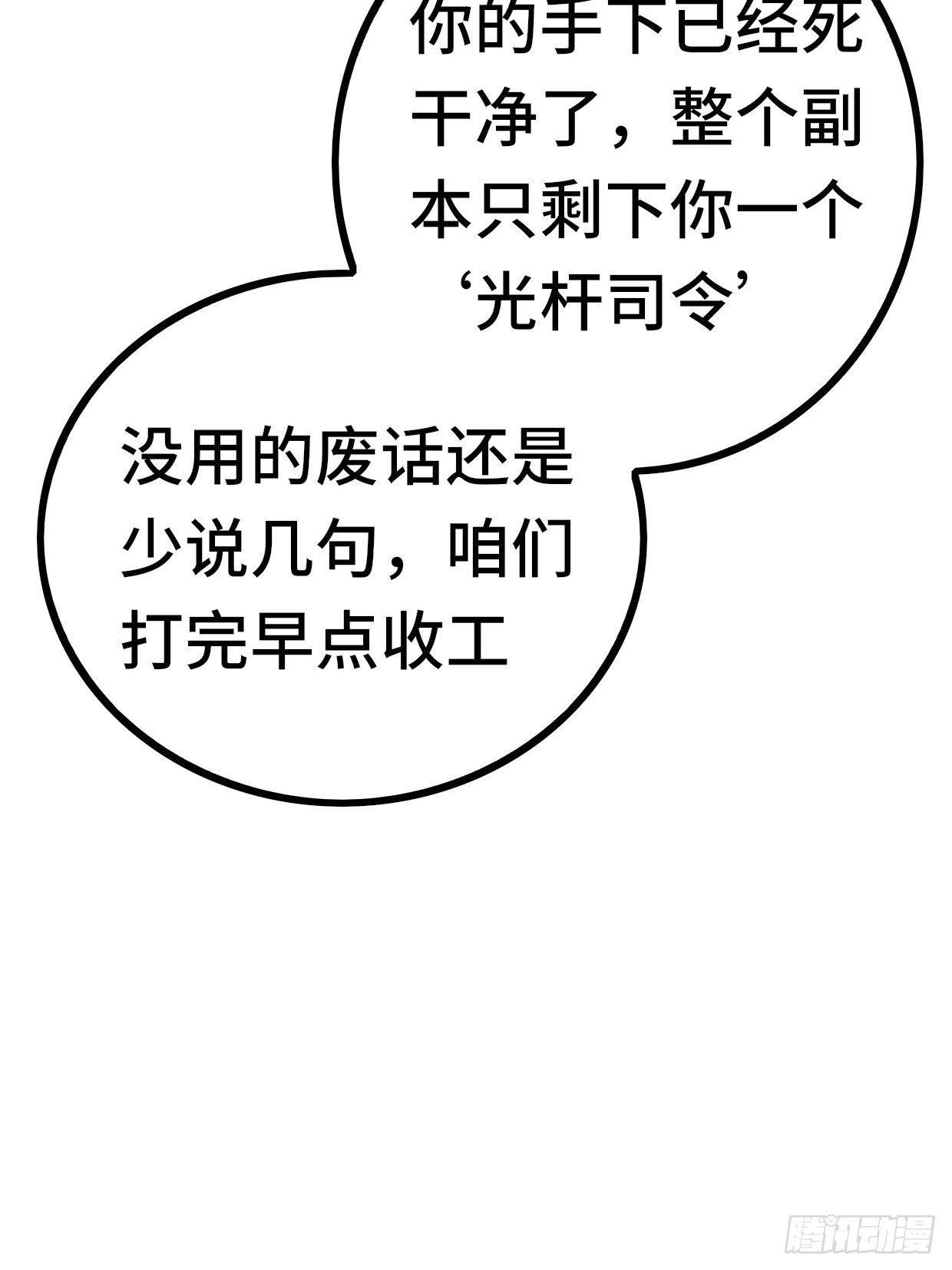 《开局就要打双排》69 狼皇神殿 第45页