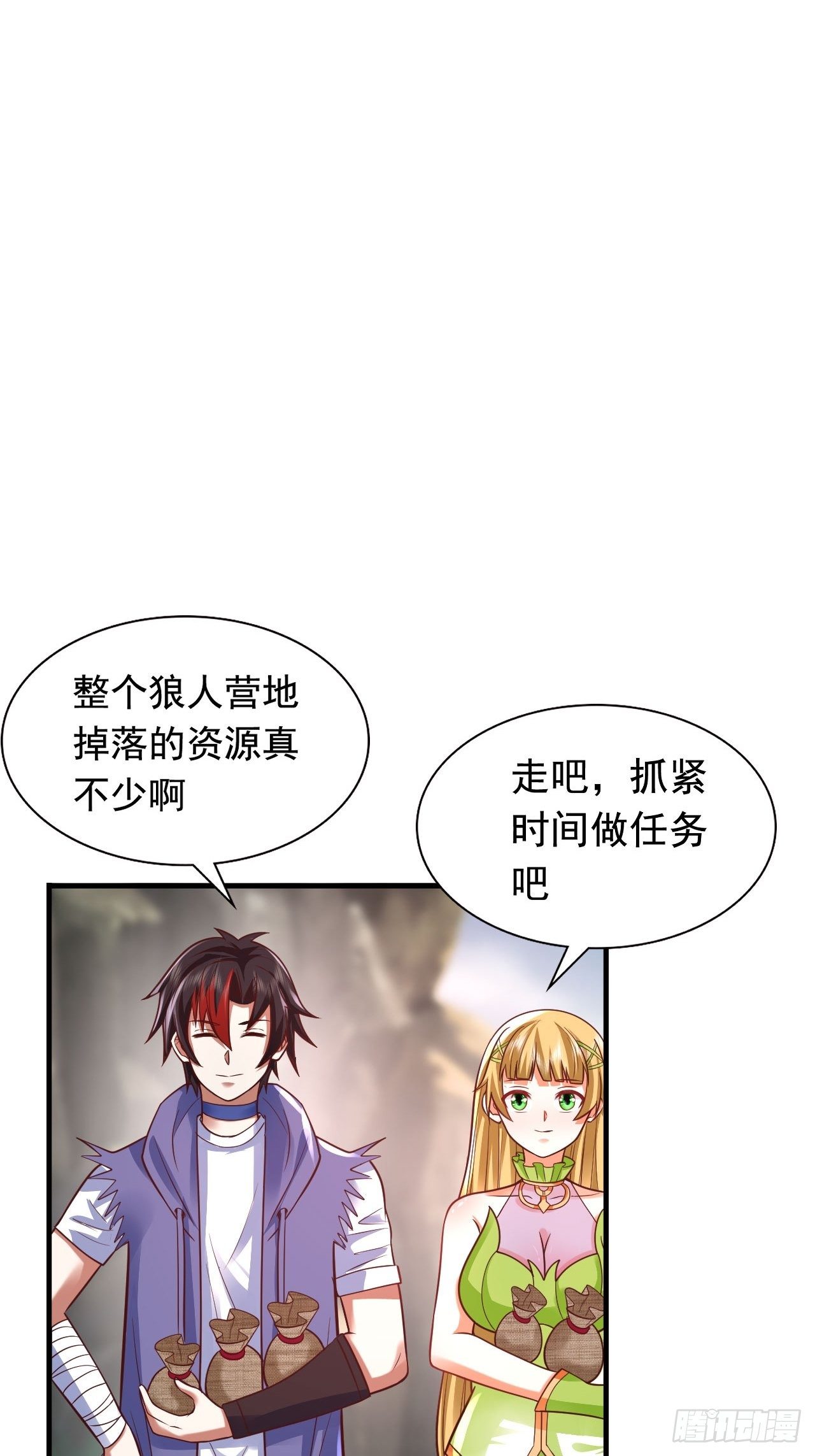 《开局就要打双排》67 狼皇侍卫队 第18页