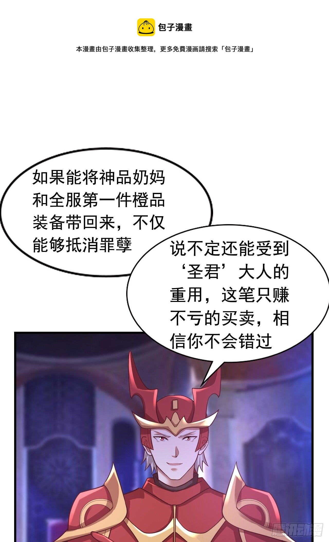 《开局就要打双排》67 狼皇侍卫队 第1页