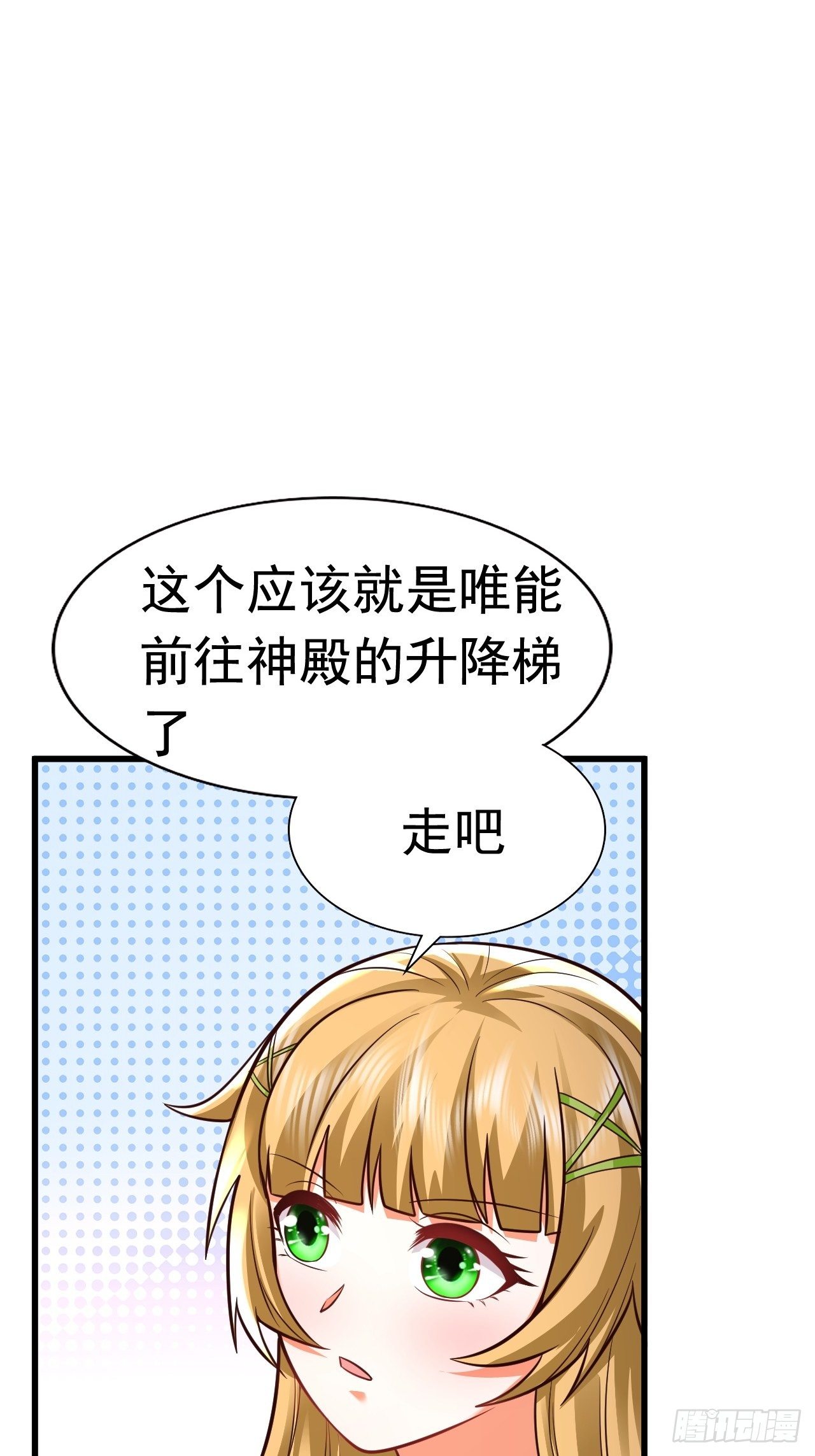 《开局就要打双排》67 狼皇侍卫队 第24页